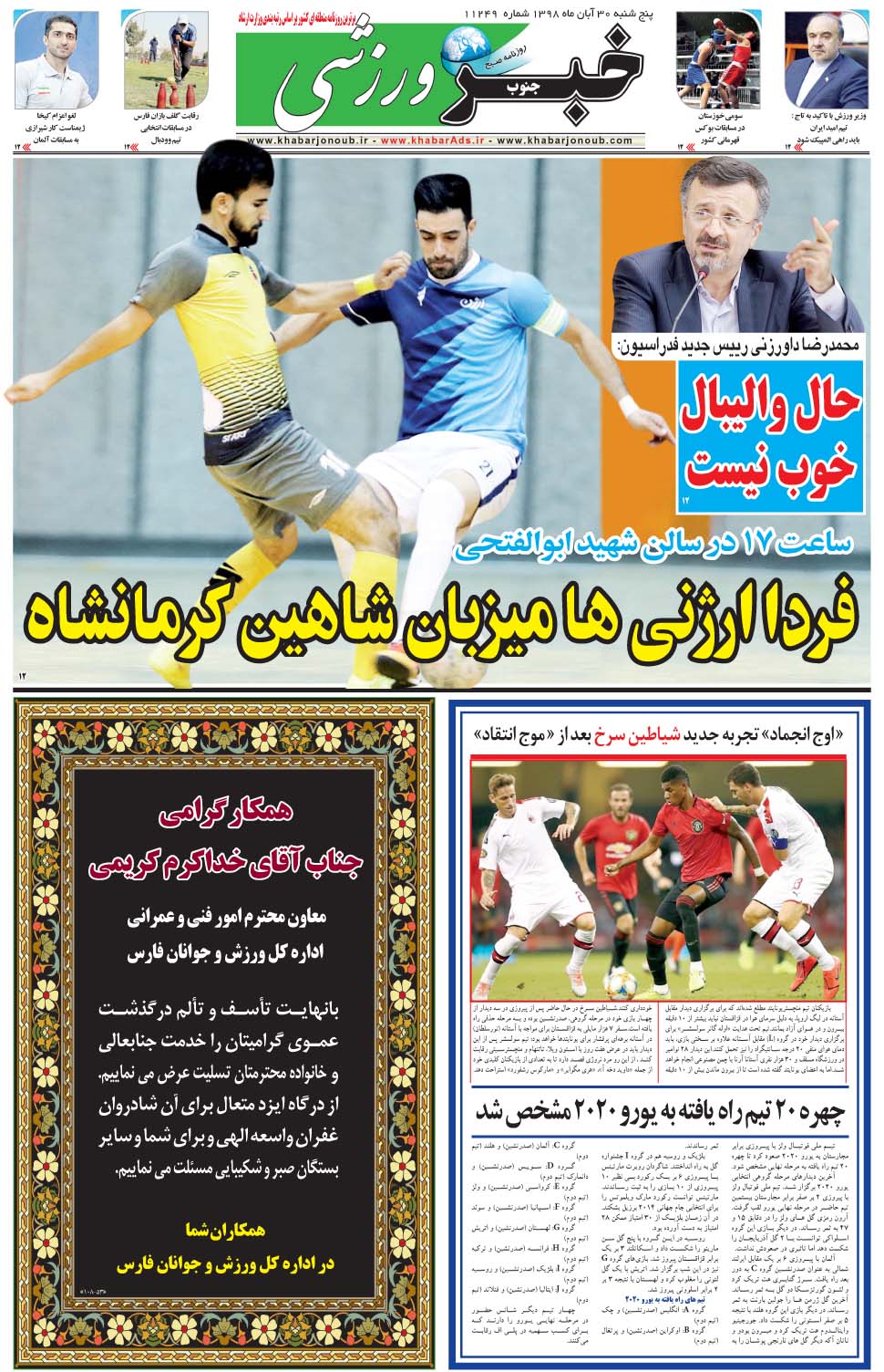 مشاهده صفحه ۹ روزنامه خبرجنوب تاریخ ۳۰  سال ۱۳۹۸