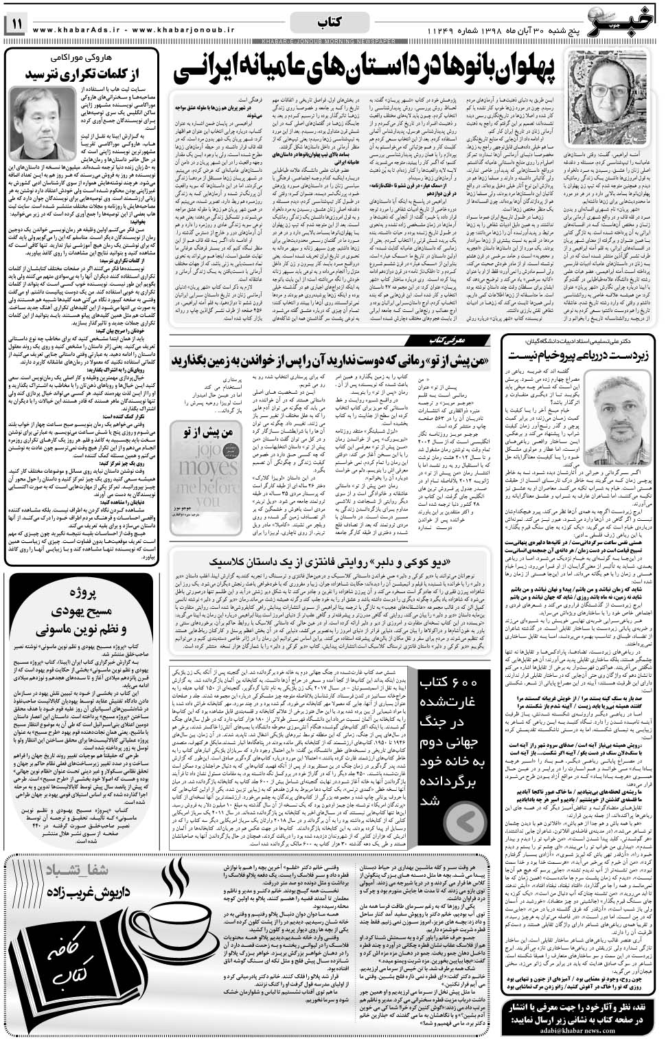 مشاهده صفحه ۱۱ روزنامه خبرجنوب تاریخ ۳۰  سال ۱۳۹۸