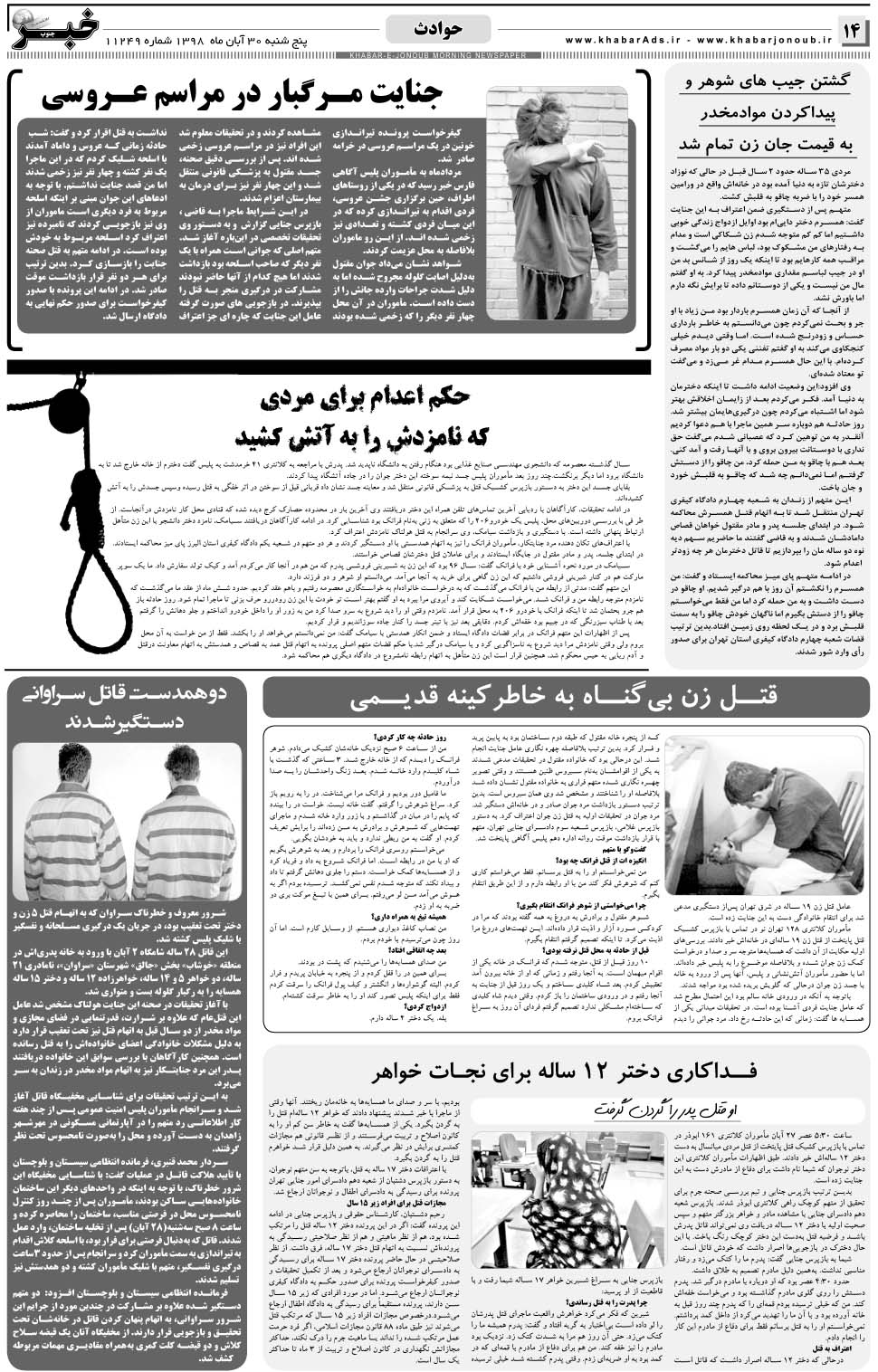 مشاهده صفحه ۱۴ روزنامه خبرجنوب تاریخ ۳۰  سال ۱۳۹۸