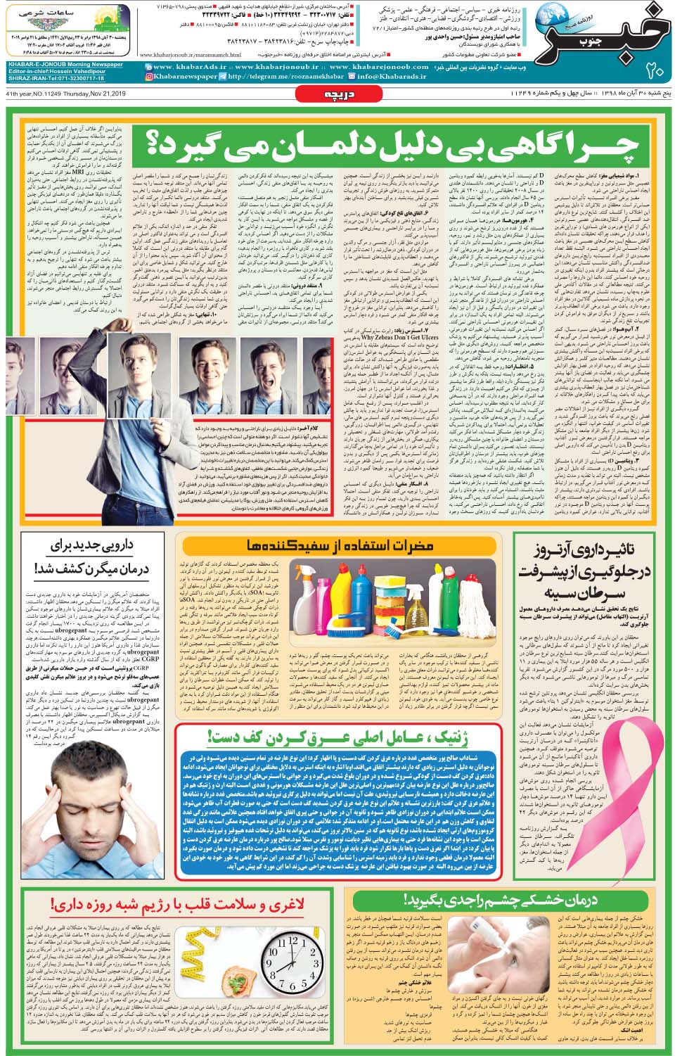 مشاهده صفحه ۲۰ روزنامه خبرجنوب تاریخ ۳۰  سال ۱۳۹۸