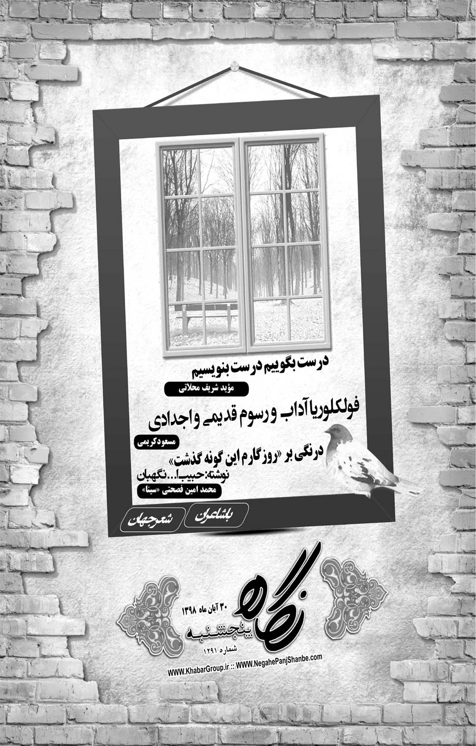 مشاهده صفحه ۲۱ روزنامه خبرجنوب تاریخ ۳۰  سال ۱۳۹۸