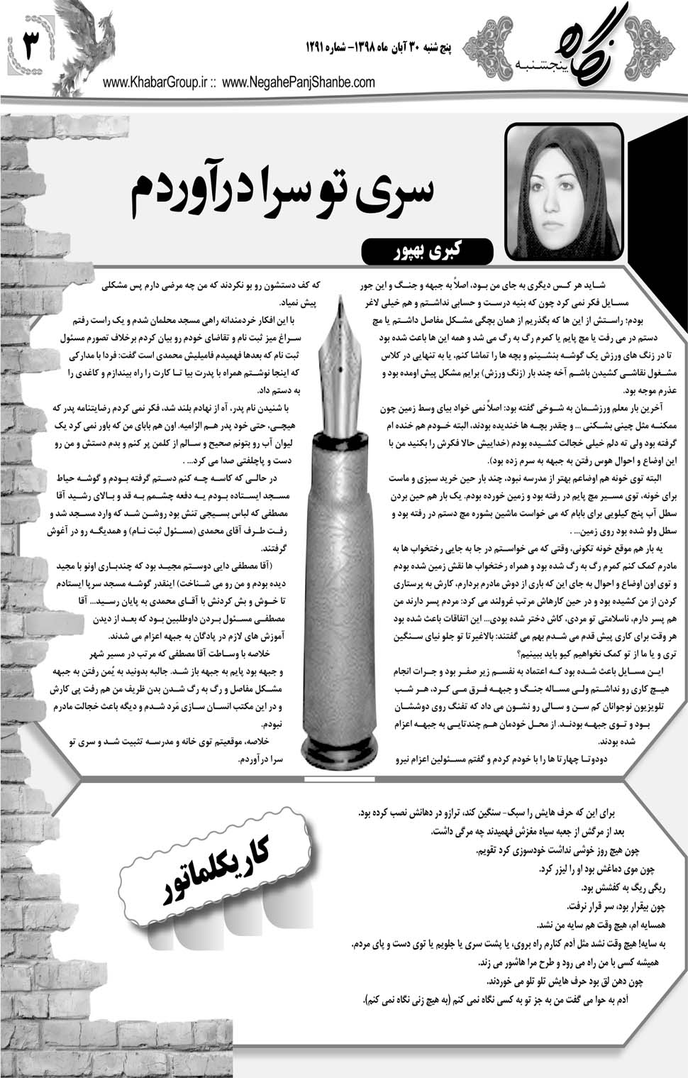 مشاهده صفحه ۲۳ روزنامه خبرجنوب تاریخ ۳۰  سال ۱۳۹۸