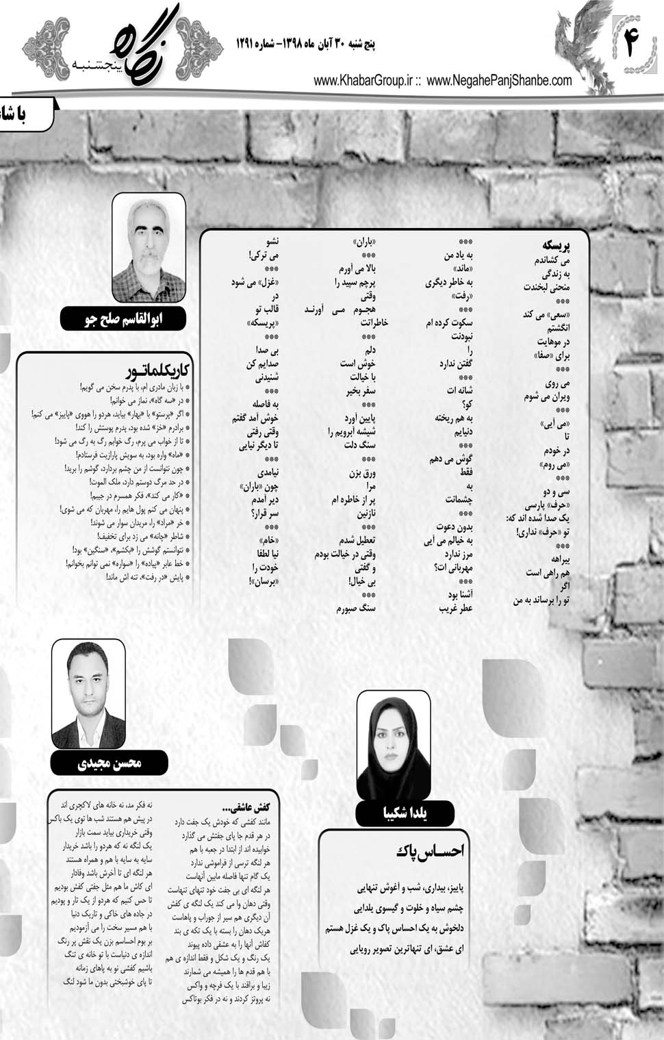 مشاهده صفحه ۲۴ روزنامه خبرجنوب تاریخ ۳۰  سال ۱۳۹۸
