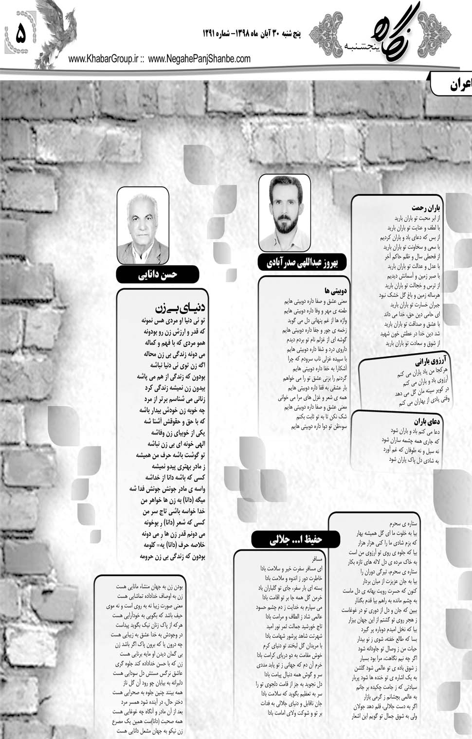 مشاهده صفحه ۲۵ روزنامه خبرجنوب تاریخ ۳۰  سال ۱۳۹۸