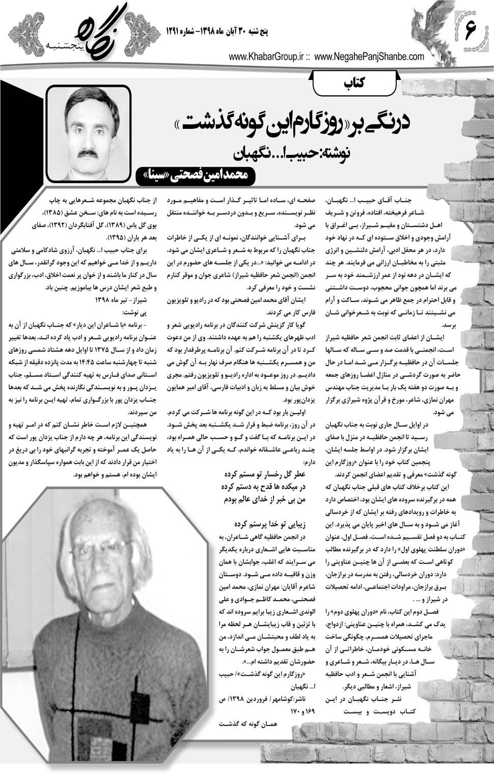 مشاهده صفحه ۲۶ روزنامه خبرجنوب تاریخ ۳۰  سال ۱۳۹۸
