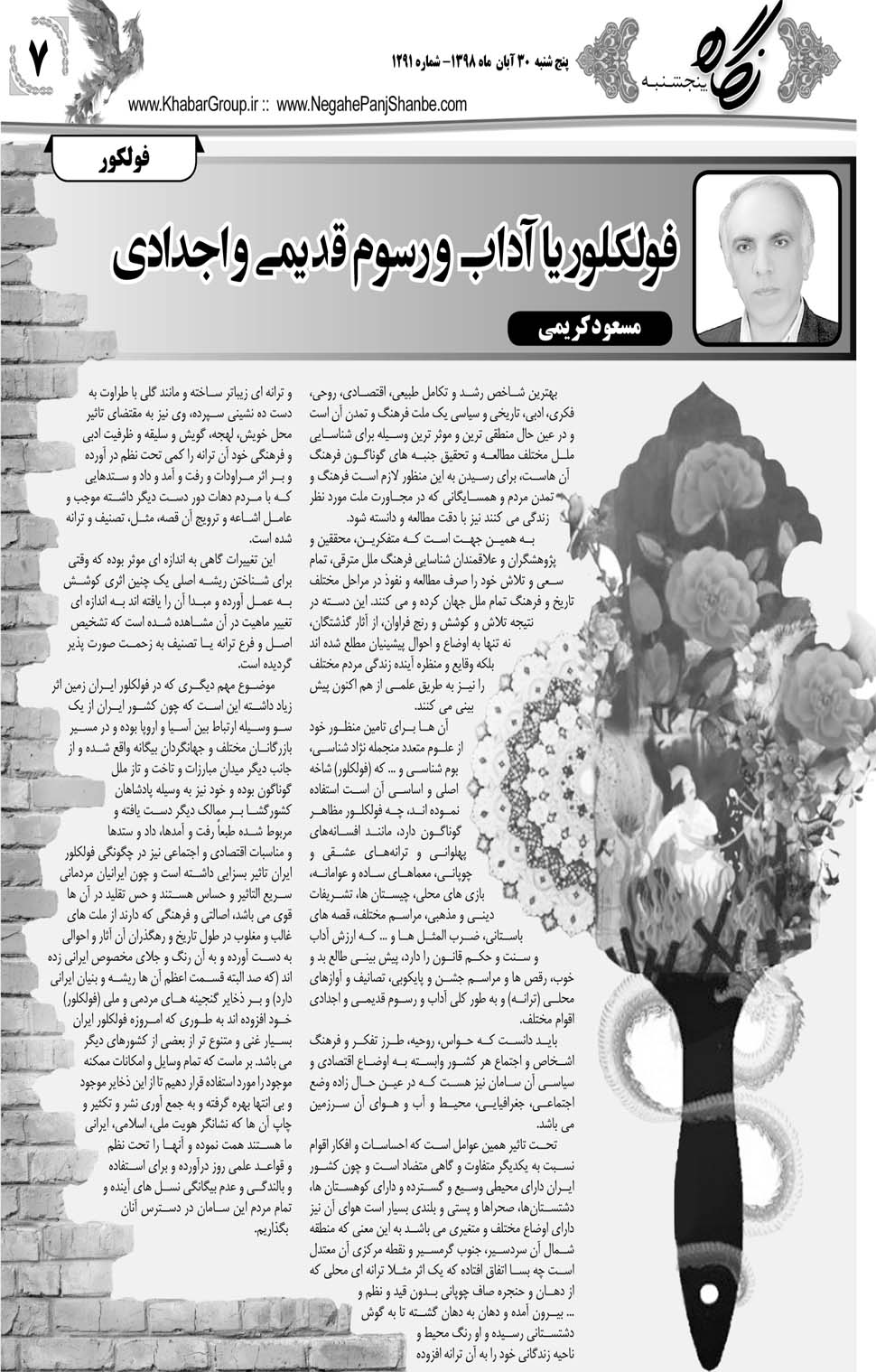 مشاهده صفحه ۲۷ روزنامه خبرجنوب تاریخ ۳۰  سال ۱۳۹۸