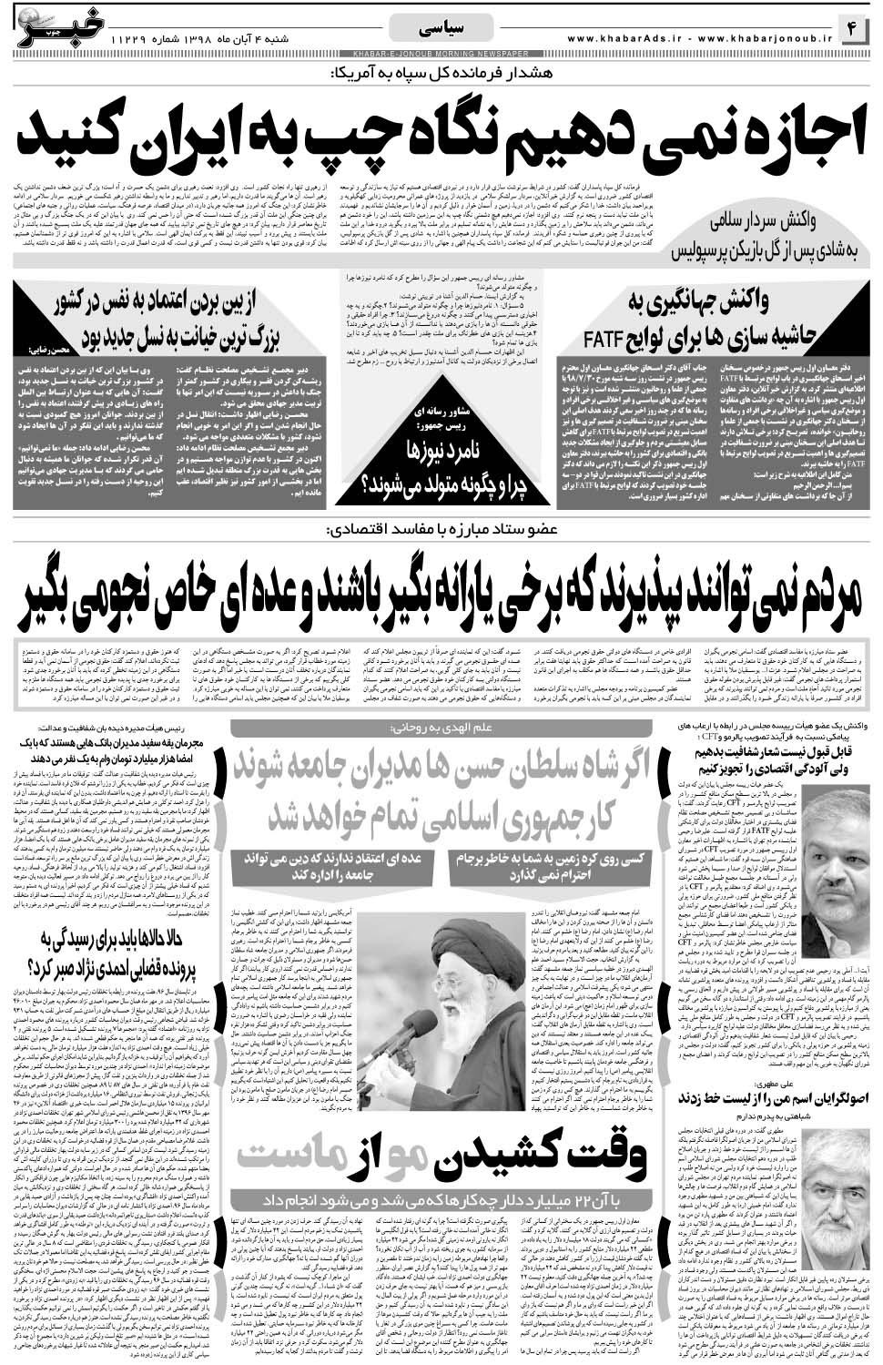 مشاهده صفحه ۴ روزنامه خبرجنوب تاریخ ۴  سال ۱۳۹۸