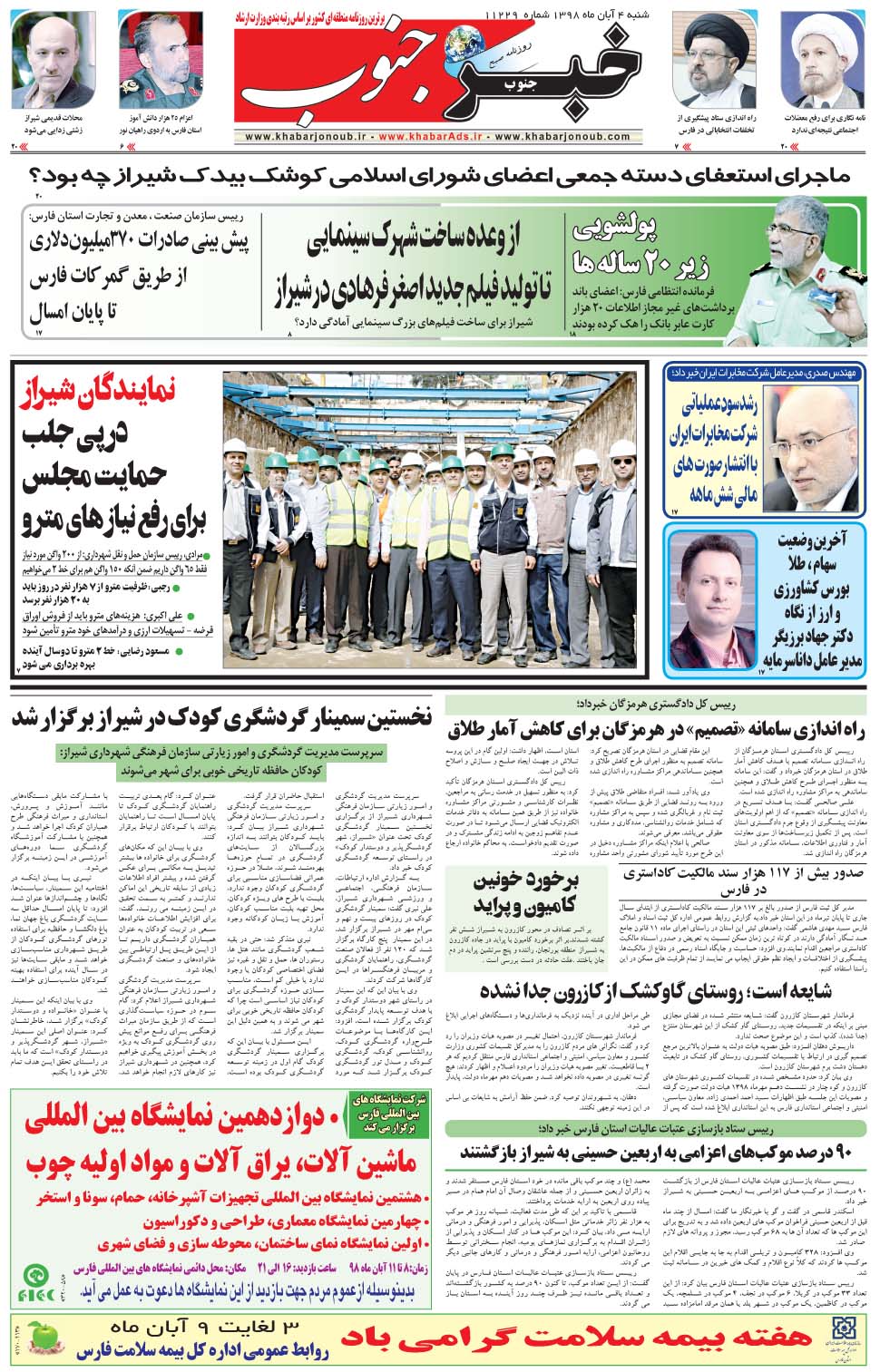 مشاهده صفحه ۵ روزنامه خبرجنوب تاریخ ۴  سال ۱۳۹۸