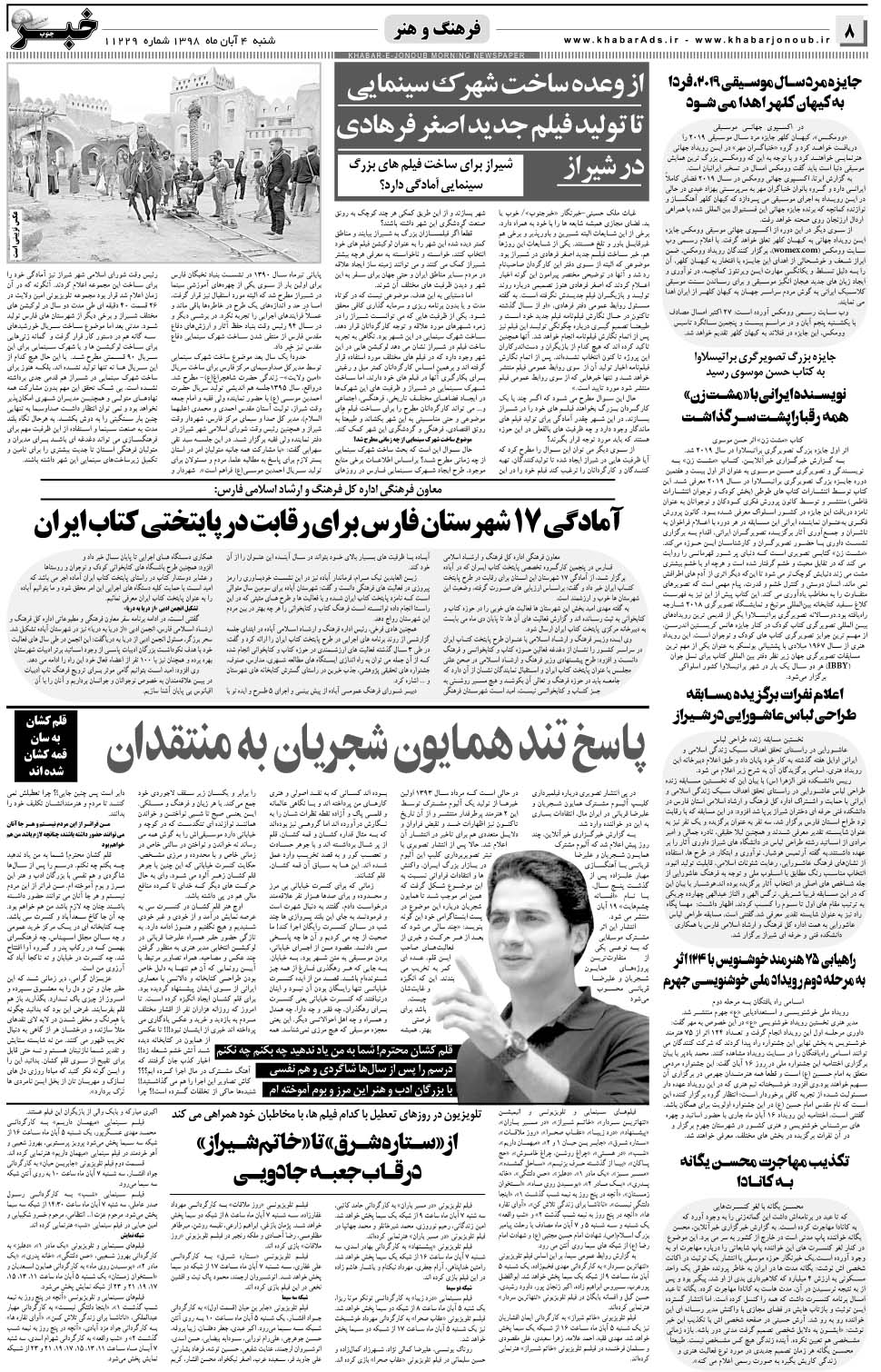 مشاهده صفحه ۸ روزنامه خبرجنوب تاریخ ۴  سال ۱۳۹۸