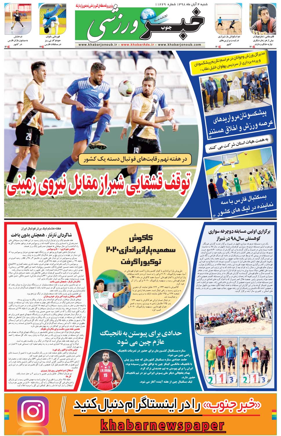 مشاهده صفحه ۹ روزنامه خبرجنوب تاریخ ۴  سال ۱۳۹۸