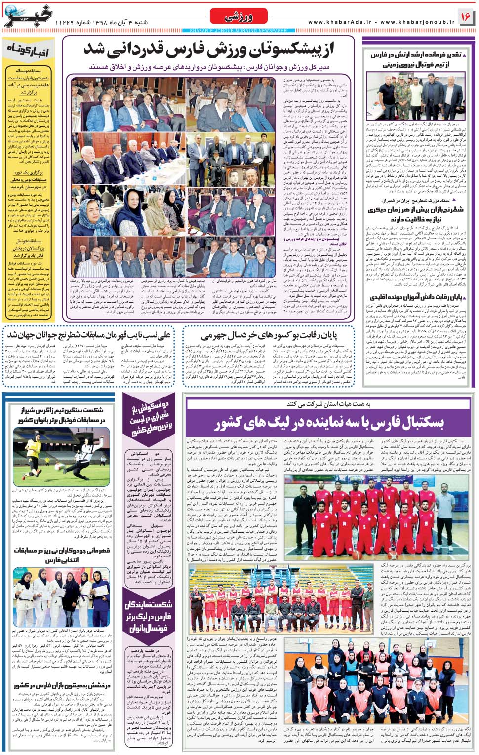 مشاهده صفحه ۱۶ روزنامه خبرجنوب تاریخ ۴  سال ۱۳۹۸