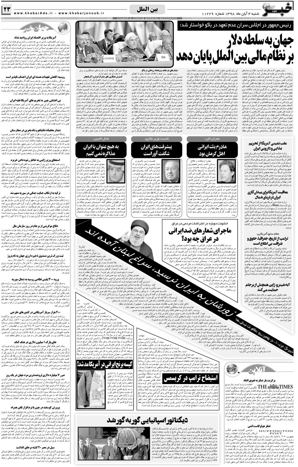 مشاهده صفحه ۲۳ روزنامه خبرجنوب تاریخ ۴  سال ۱۳۹۸
