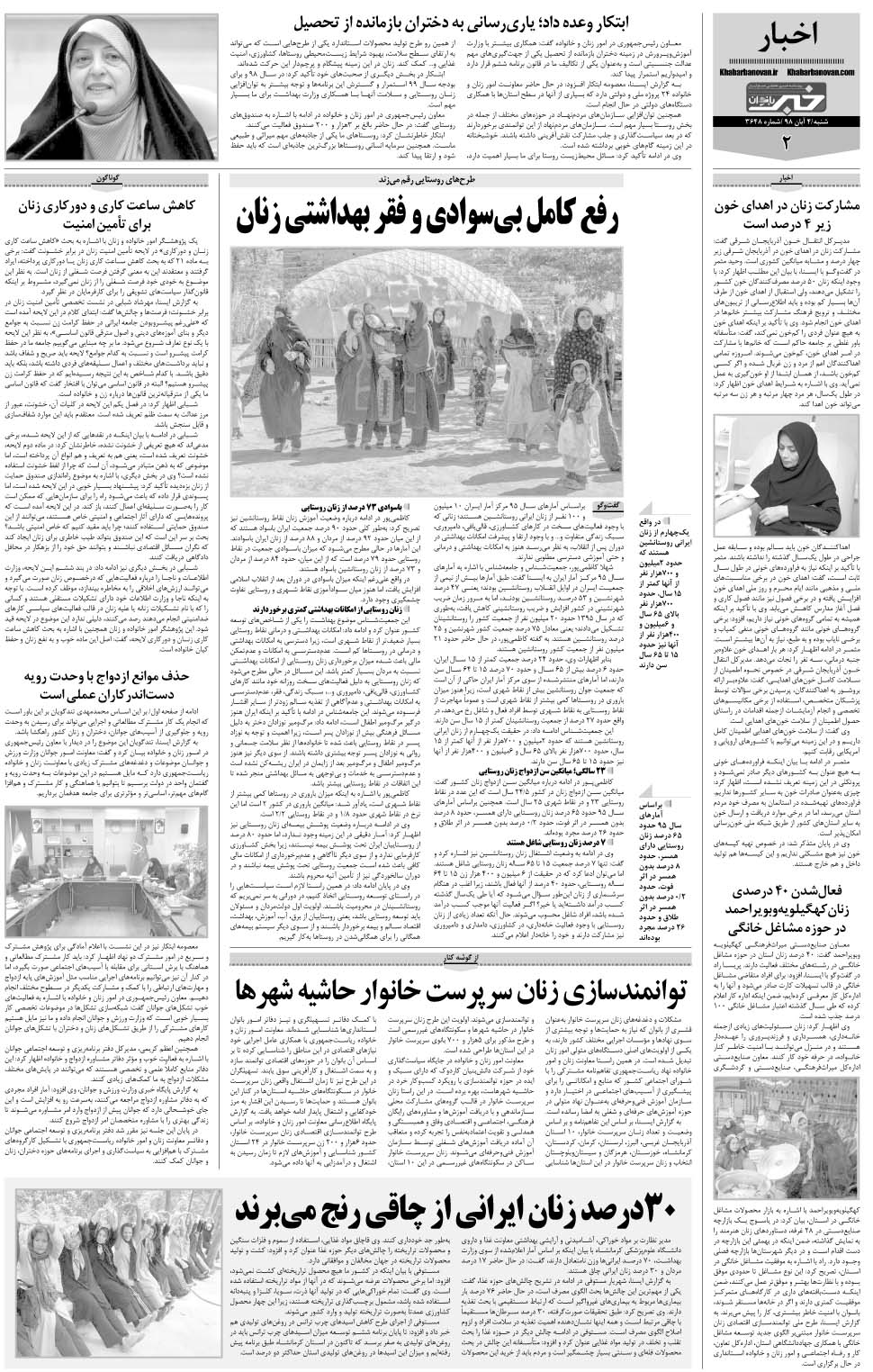 مشاهده صفحه ۲۶ روزنامه خبرجنوب تاریخ ۴  سال ۱۳۹۸