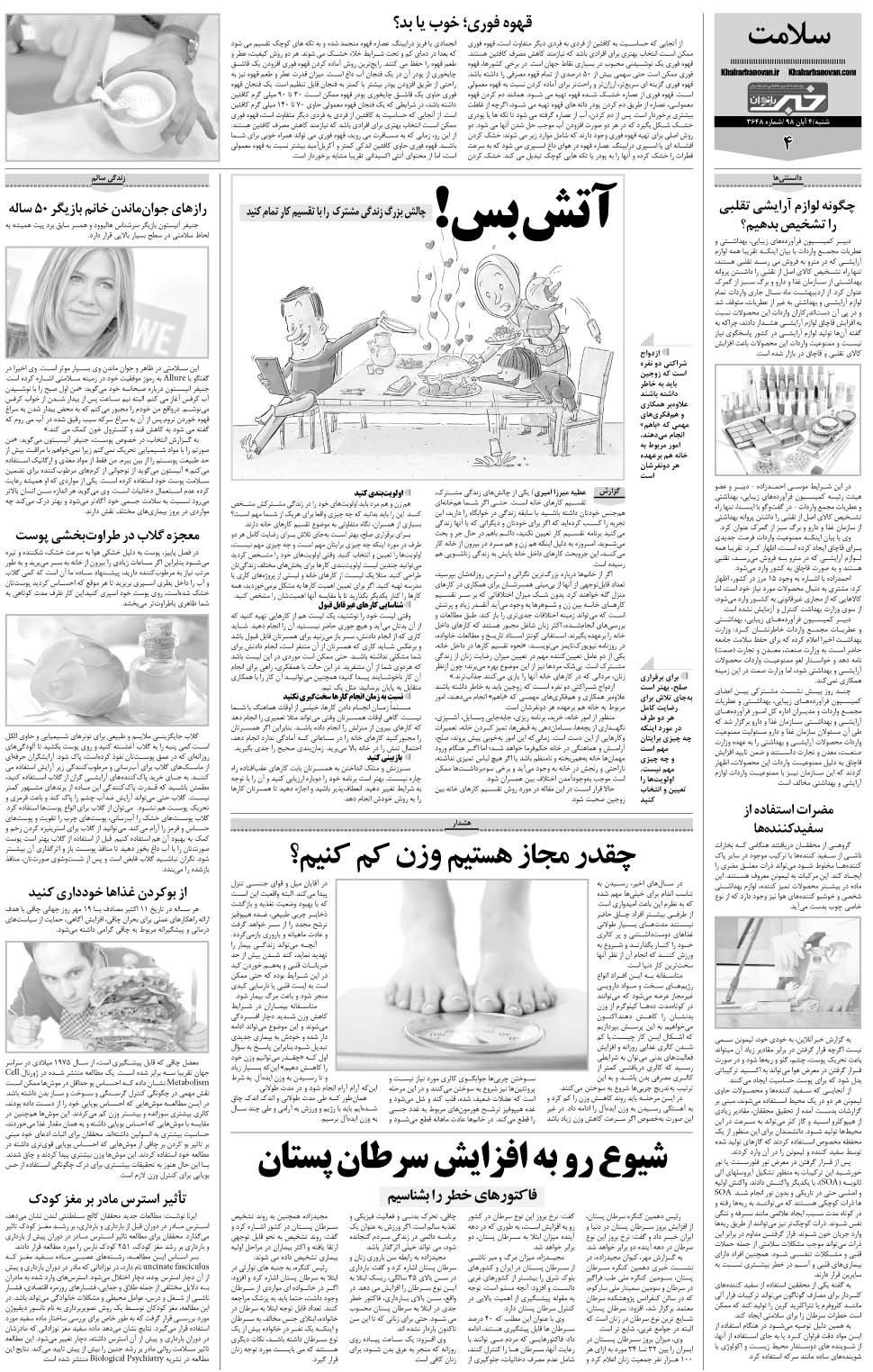 مشاهده صفحه ۲۸ روزنامه خبرجنوب تاریخ ۴  سال ۱۳۹۸