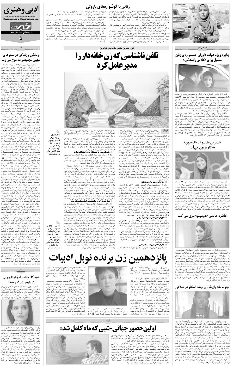 مشاهده صفحه ۲۹ روزنامه خبرجنوب تاریخ ۴  سال ۱۳۹۸