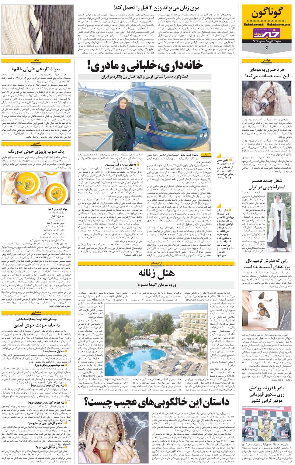 مشاهده صفحه ۳۰ روزنامه خبرجنوب تاریخ ۴  سال ۱۳۹۸