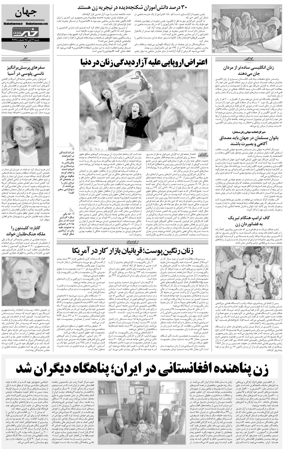 مشاهده صفحه ۳۱ روزنامه خبرجنوب تاریخ ۴  سال ۱۳۹۸