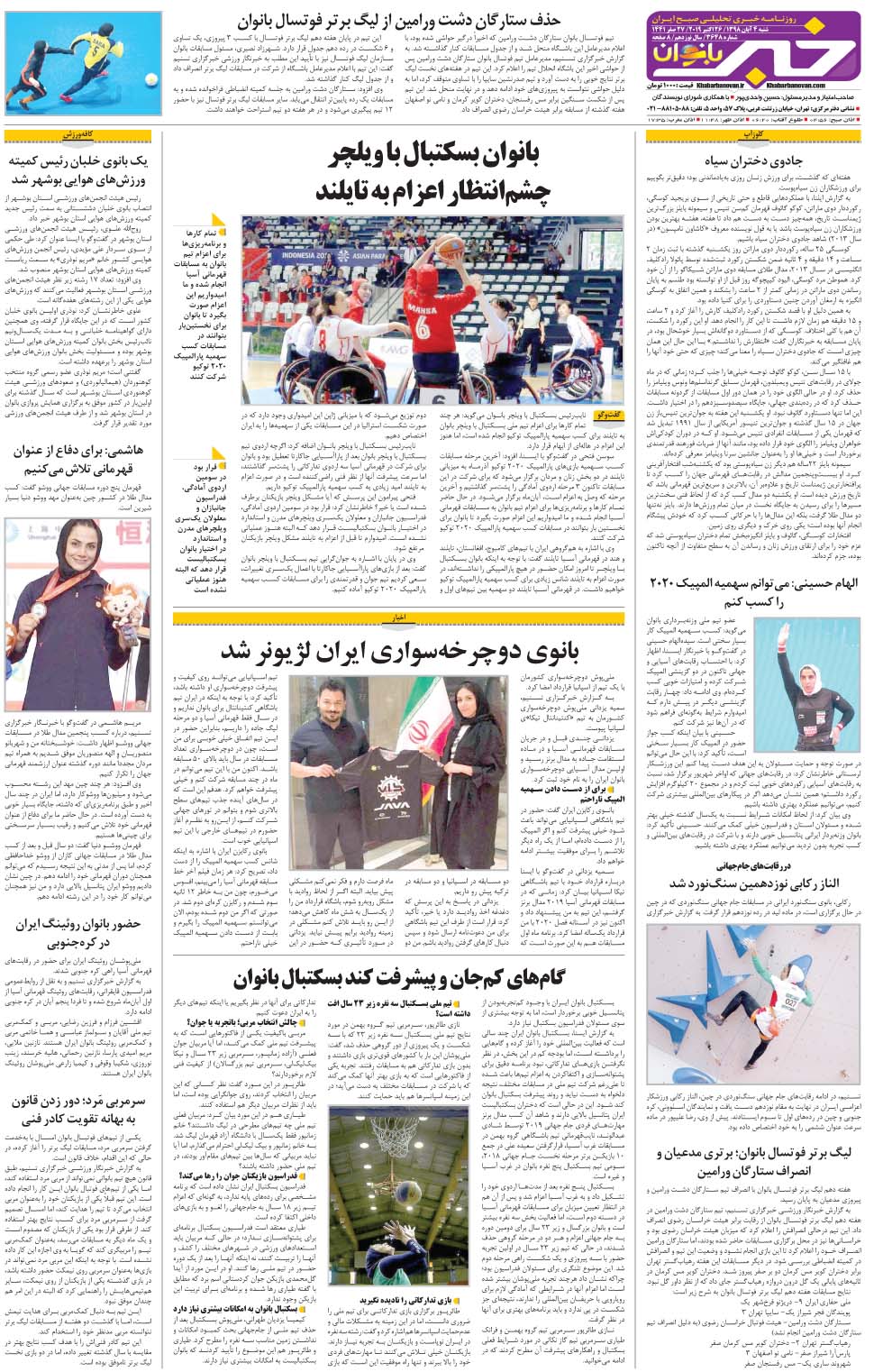 مشاهده صفحه ۳۲ روزنامه خبرجنوب تاریخ ۴  سال ۱۳۹۸