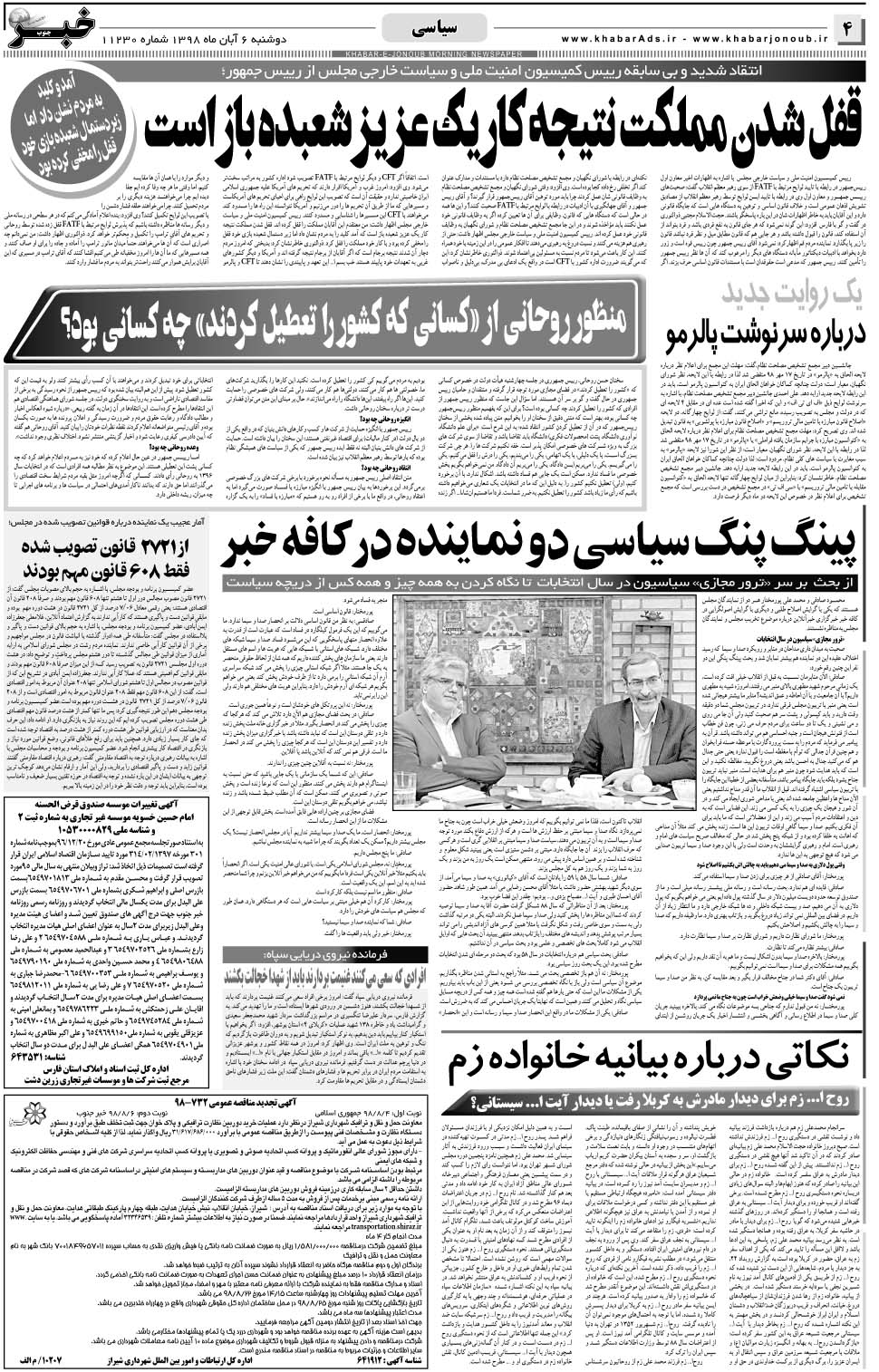 مشاهده صفحه ۴ روزنامه خبرجنوب تاریخ ۶  سال ۱۳۹۸