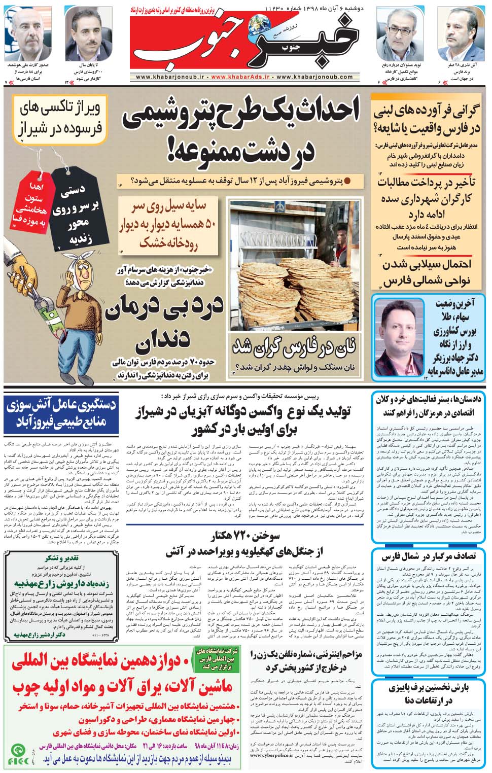 مشاهده صفحه ۵ روزنامه خبرجنوب تاریخ ۶  سال ۱۳۹۸