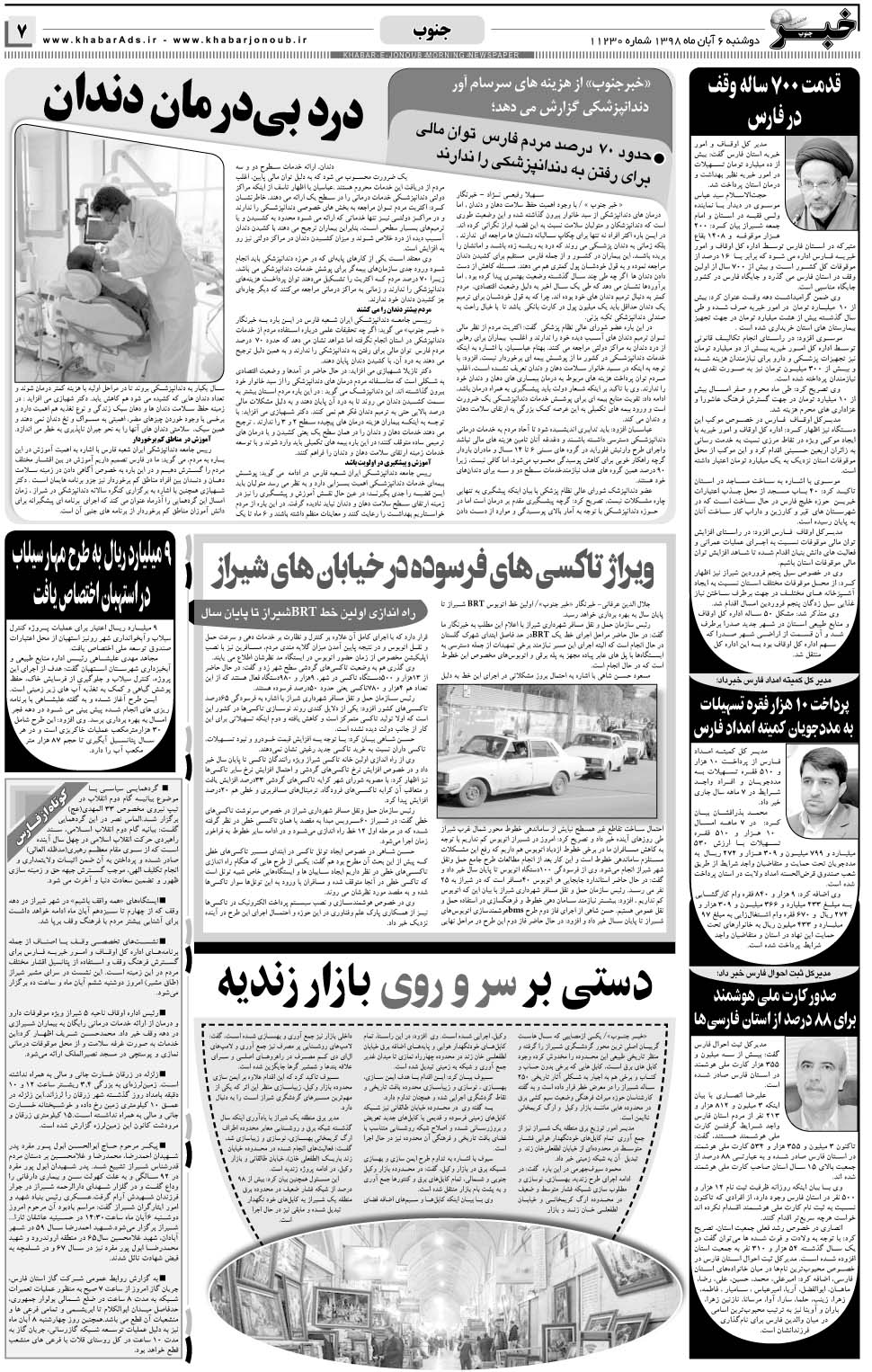 مشاهده صفحه ۷ روزنامه خبرجنوب تاریخ ۶  سال ۱۳۹۸