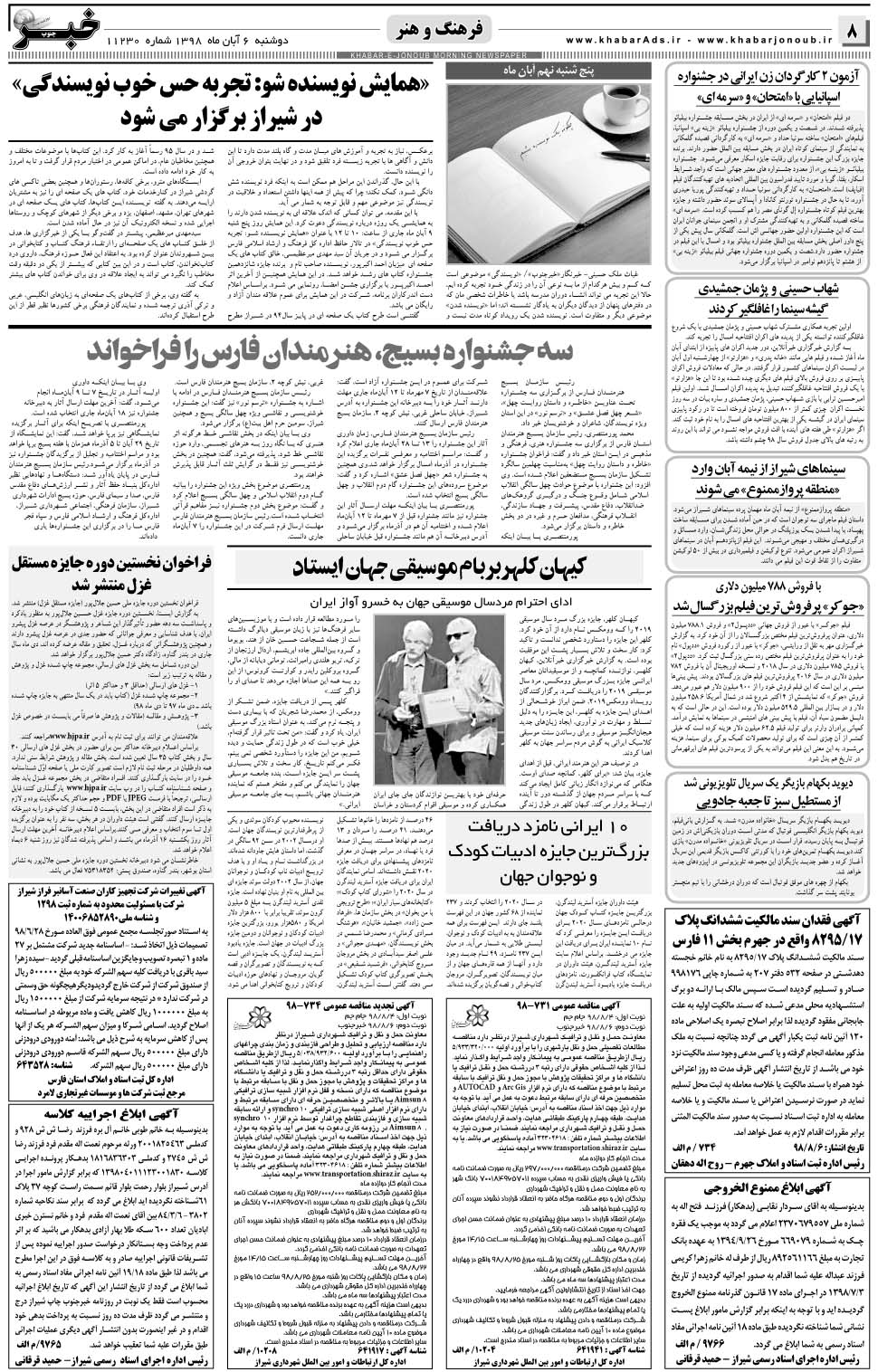 مشاهده صفحه ۸ روزنامه خبرجنوب تاریخ ۶  سال ۱۳۹۸
