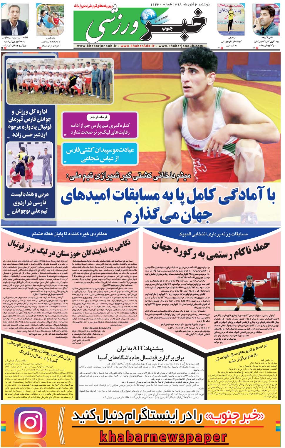 مشاهده صفحه ۹ روزنامه خبرجنوب تاریخ ۶  سال ۱۳۹۸