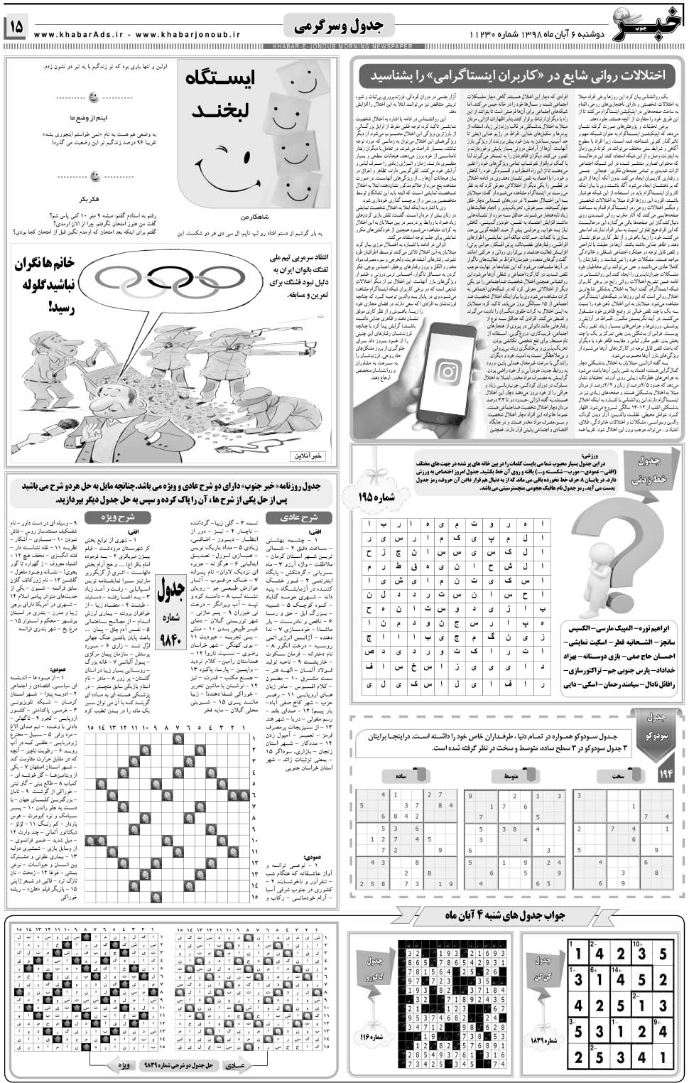 مشاهده صفحه ۱۵ روزنامه خبرجنوب تاریخ ۶  سال ۱۳۹۸