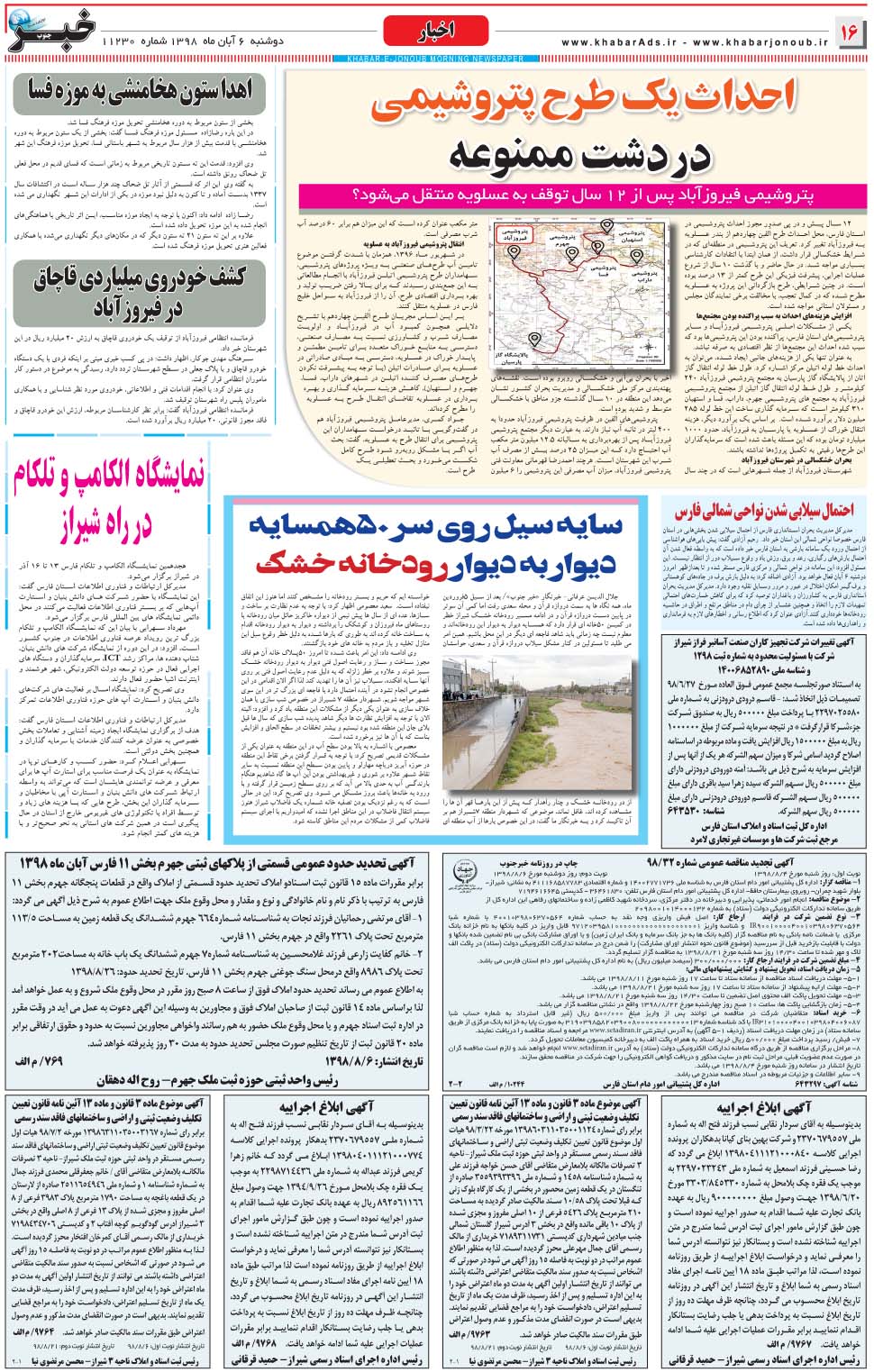 مشاهده صفحه ۱۶ روزنامه خبرجنوب تاریخ ۶  سال ۱۳۹۸