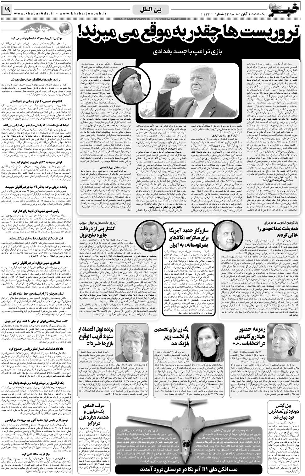 مشاهده صفحه ۱۹ روزنامه خبرجنوب تاریخ ۶  سال ۱۳۹۸