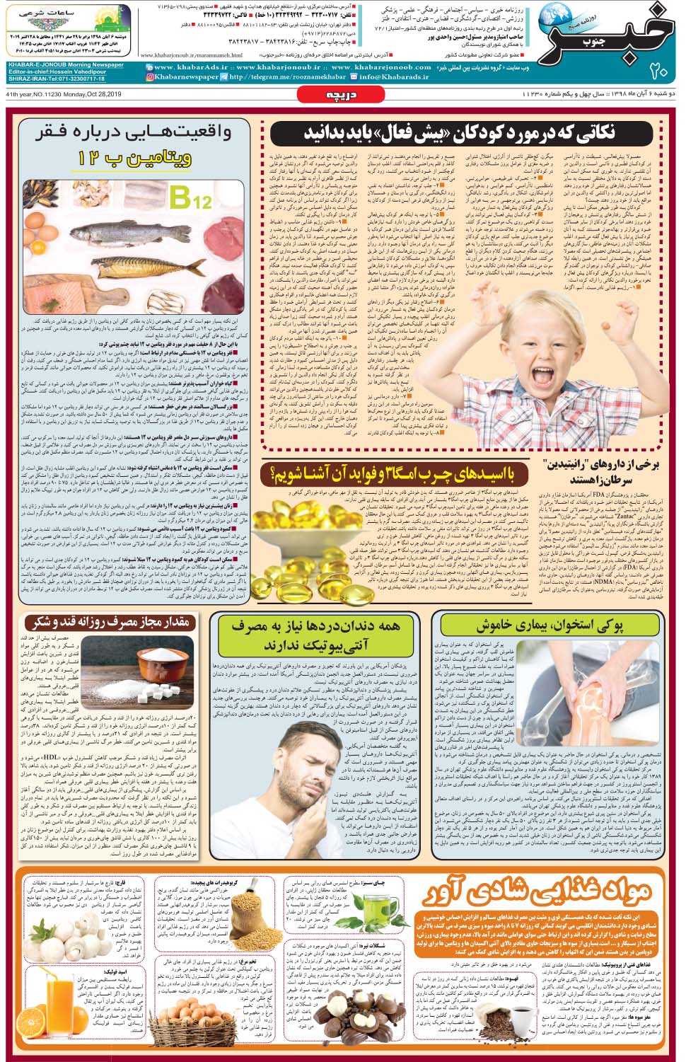 مشاهده صفحه ۲۰ روزنامه خبرجنوب تاریخ ۶  سال ۱۳۹۸