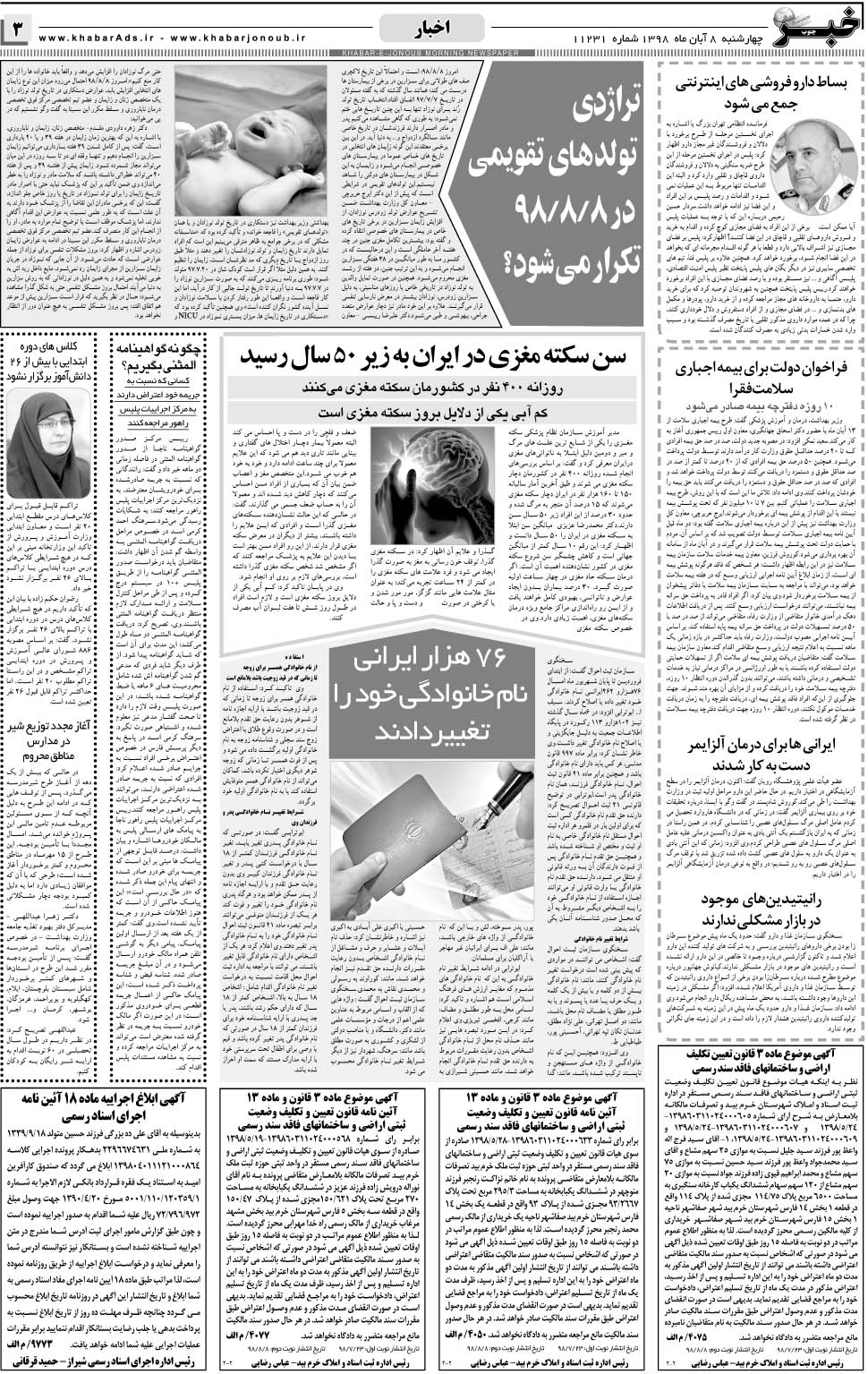 مشاهده صفحه ۳ روزنامه خبرجنوب تاریخ ۸  سال ۱۳۹۸