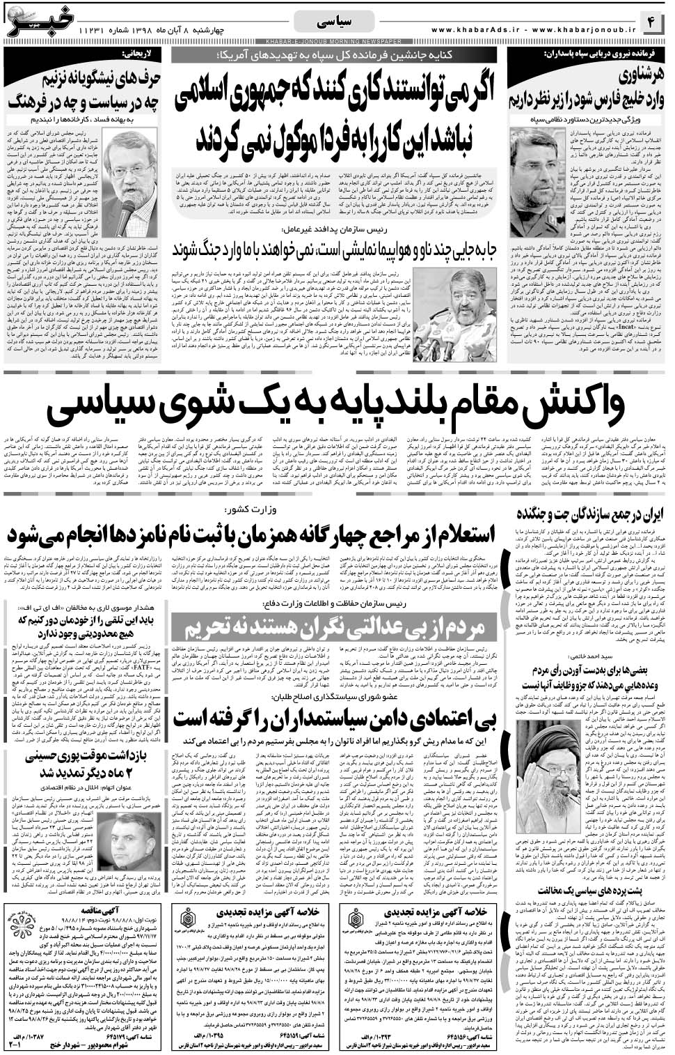 مشاهده صفحه ۴ روزنامه خبرجنوب تاریخ ۸  سال ۱۳۹۸