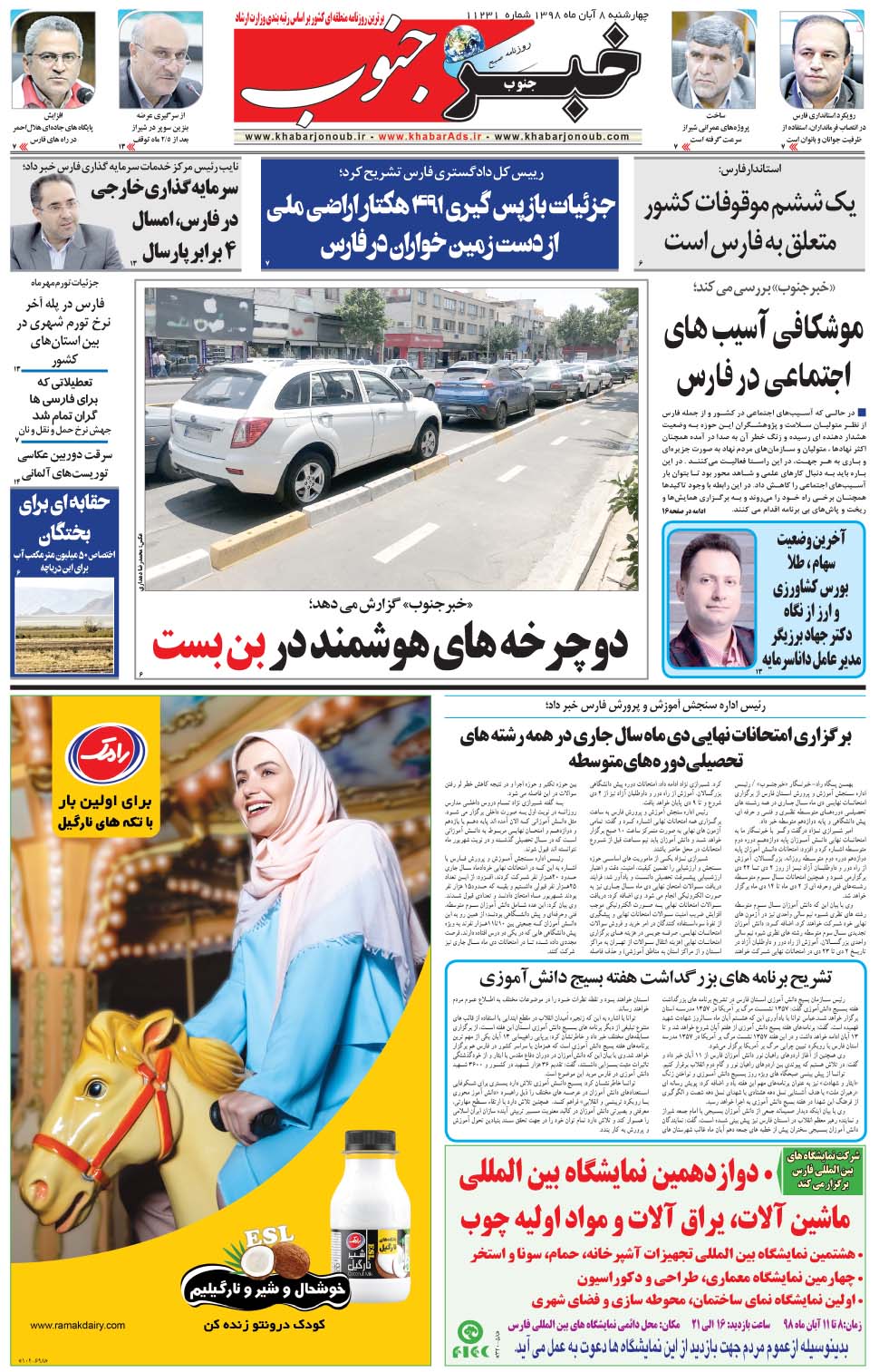 مشاهده صفحه ۵ روزنامه خبرجنوب تاریخ ۸  سال ۱۳۹۸