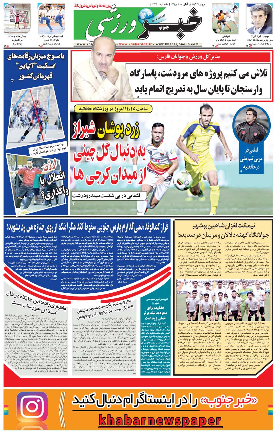 مشاهده صفحه ۹ روزنامه خبرجنوب تاریخ ۸  سال ۱۳۹۸