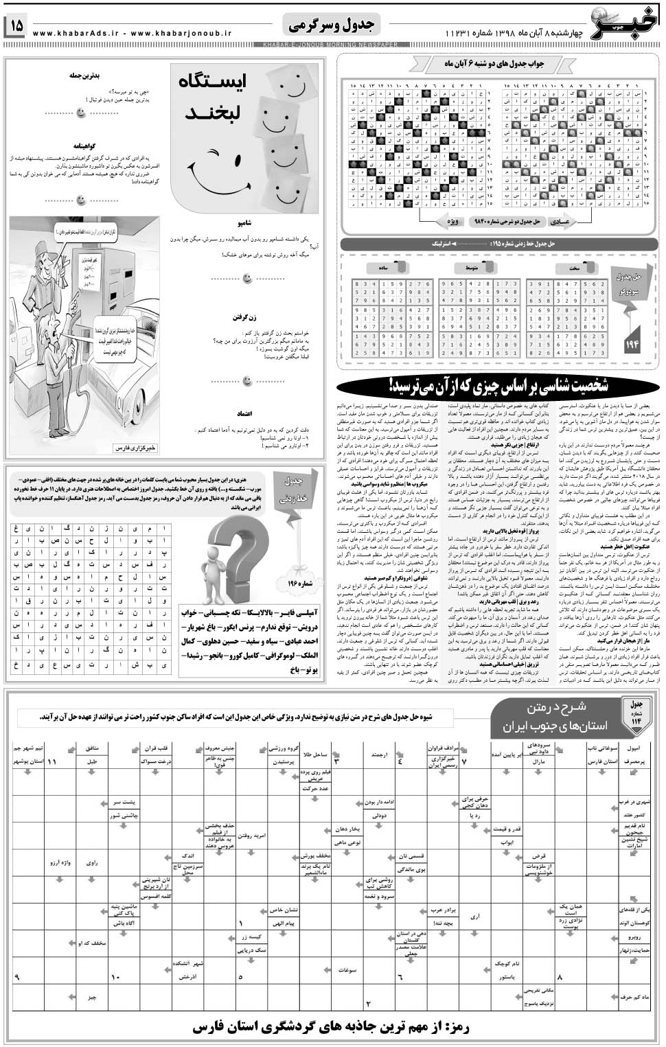 مشاهده صفحه ۱۵ روزنامه خبرجنوب تاریخ ۸  سال ۱۳۹۸