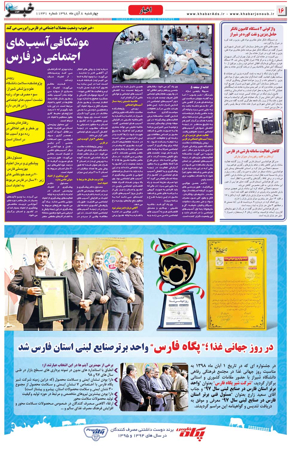 مشاهده صفحه ۱۶ روزنامه خبرجنوب تاریخ ۸  سال ۱۳۹۸