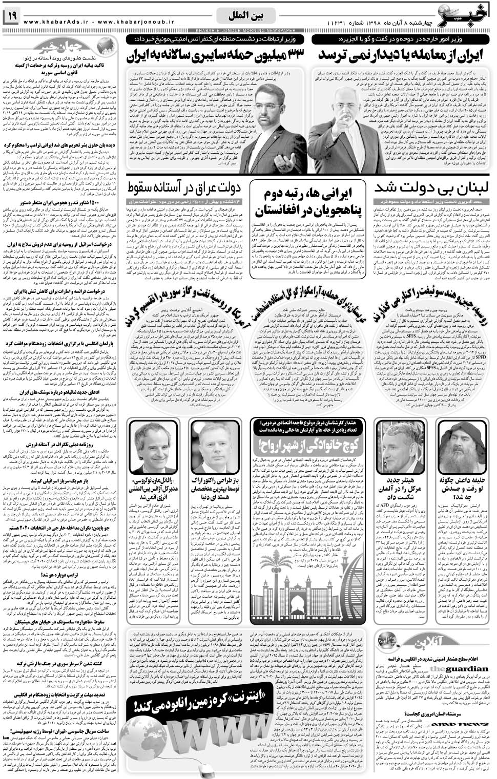 مشاهده صفحه ۱۹ روزنامه خبرجنوب تاریخ ۸  سال ۱۳۹۸