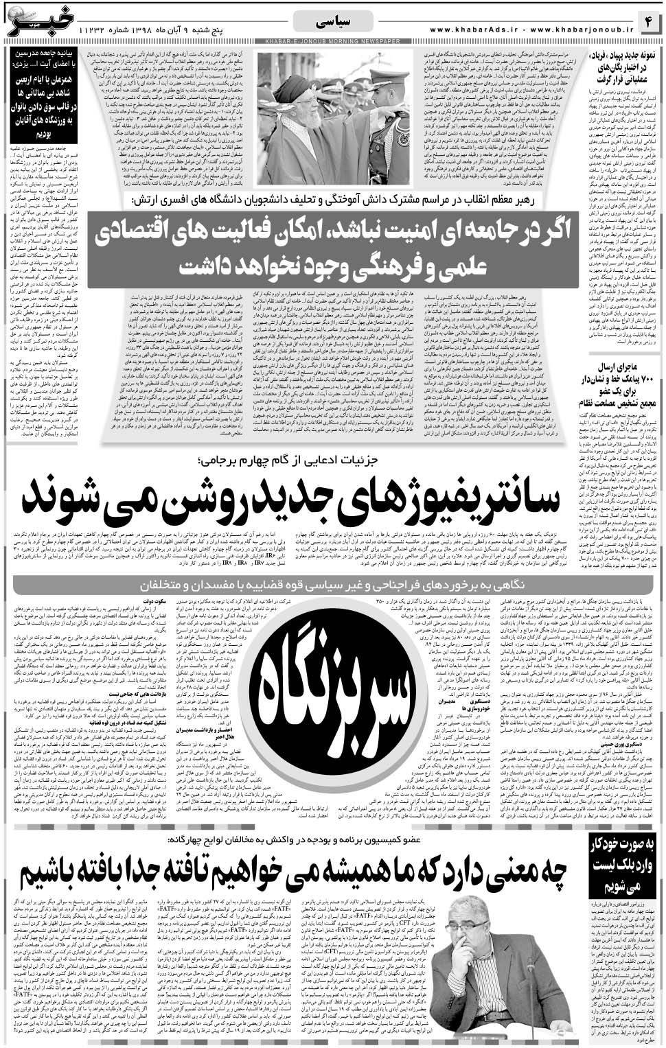 مشاهده صفحه ۴ روزنامه خبرجنوب تاریخ ۹  سال ۱۳۹۸