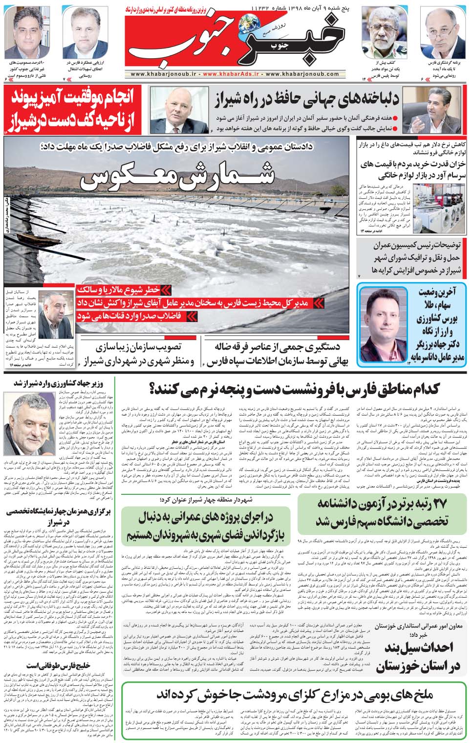 مشاهده صفحه ۵ روزنامه خبرجنوب تاریخ ۹  سال ۱۳۹۸