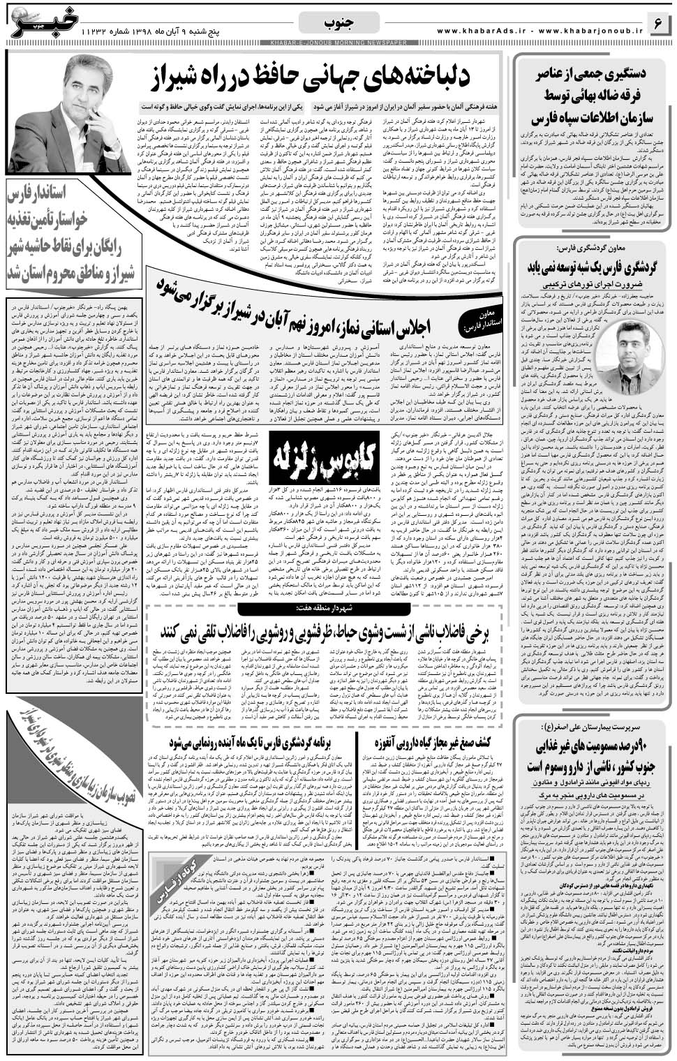 مشاهده صفحه ۶ روزنامه خبرجنوب تاریخ ۹  سال ۱۳۹۸