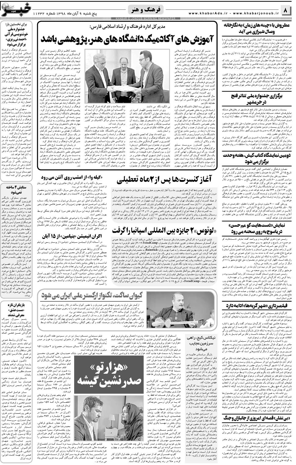 مشاهده صفحه ۸ روزنامه خبرجنوب تاریخ ۹  سال ۱۳۹۸