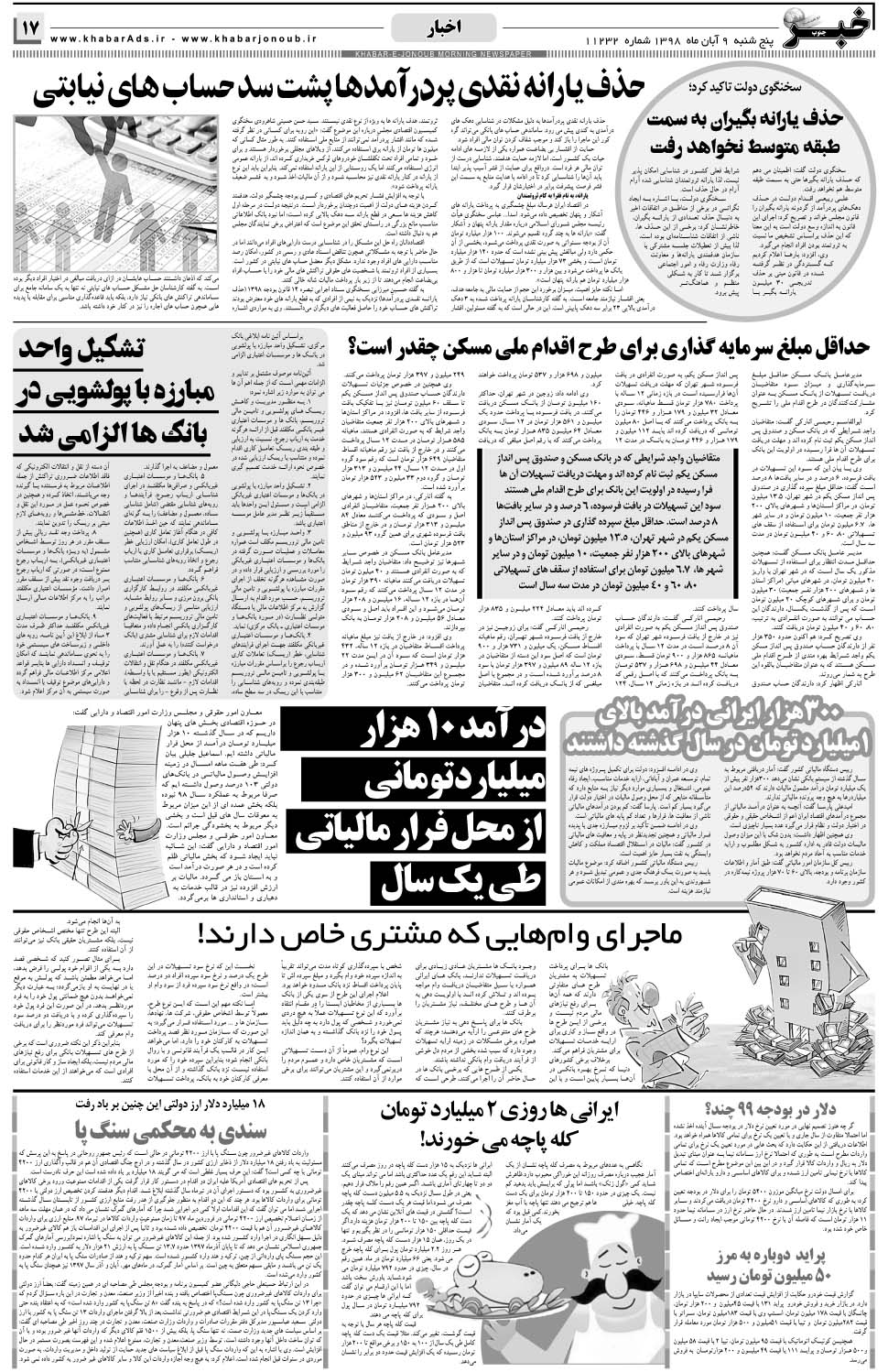 مشاهده صفحه ۱۷ روزنامه خبرجنوب تاریخ ۹  سال ۱۳۹۸