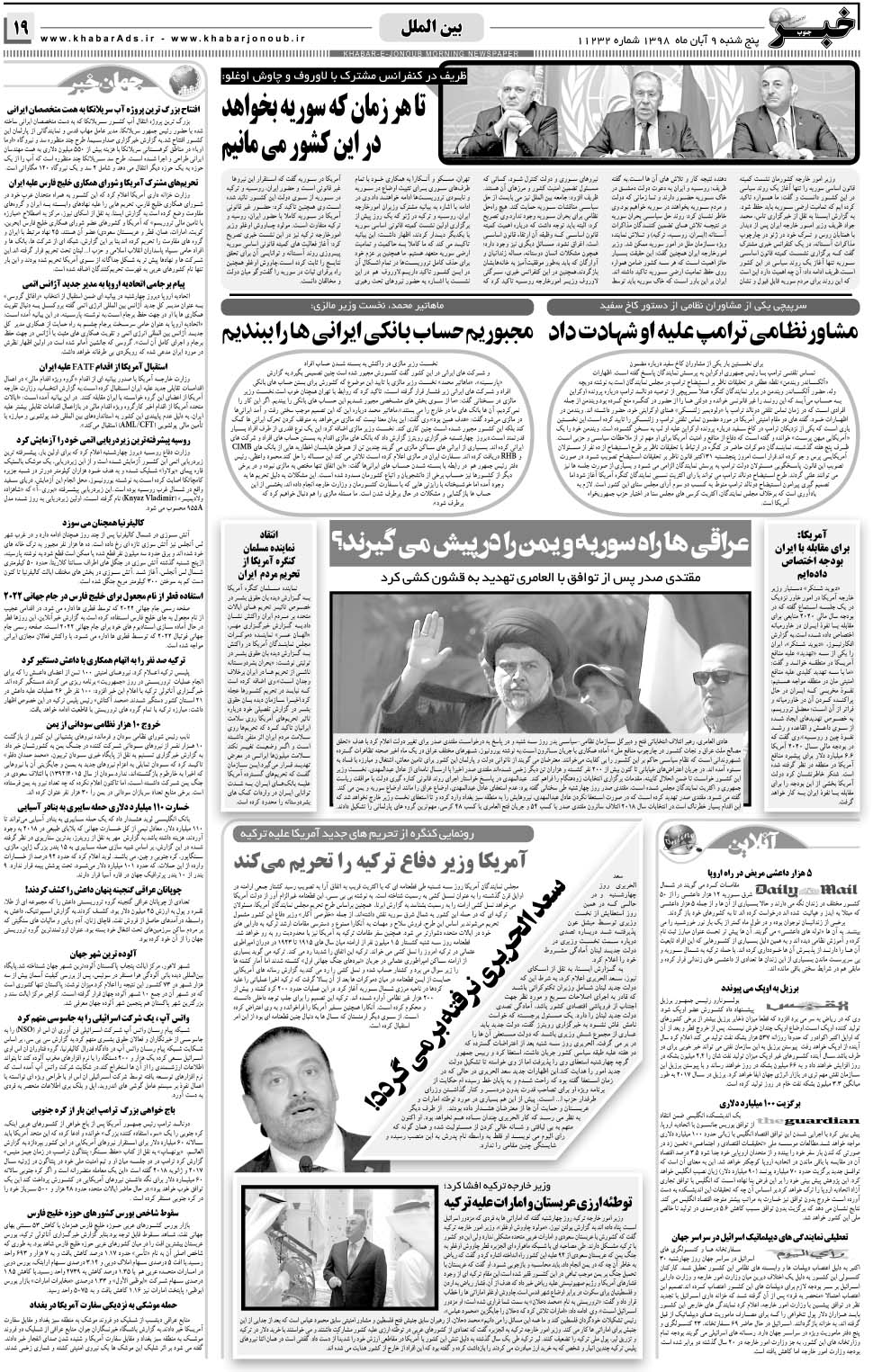 مشاهده صفحه ۱۹ روزنامه خبرجنوب تاریخ ۹  سال ۱۳۹۸