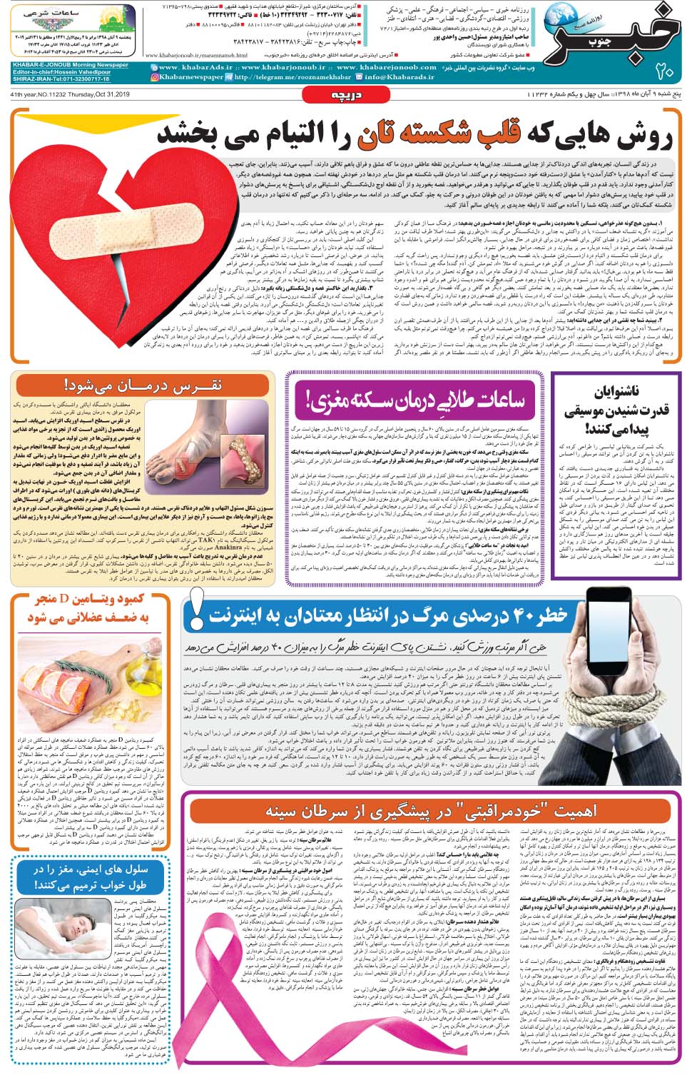 مشاهده صفحه ۲۰ روزنامه خبرجنوب تاریخ ۹  سال ۱۳۹۸