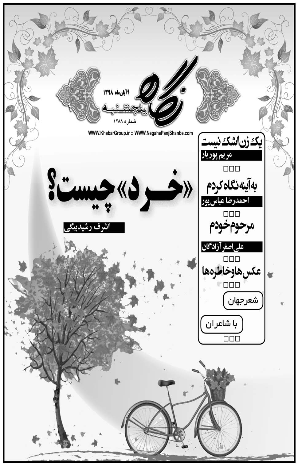 مشاهده صفحه ۲۱ روزنامه خبرجنوب تاریخ ۹  سال ۱۳۹۸