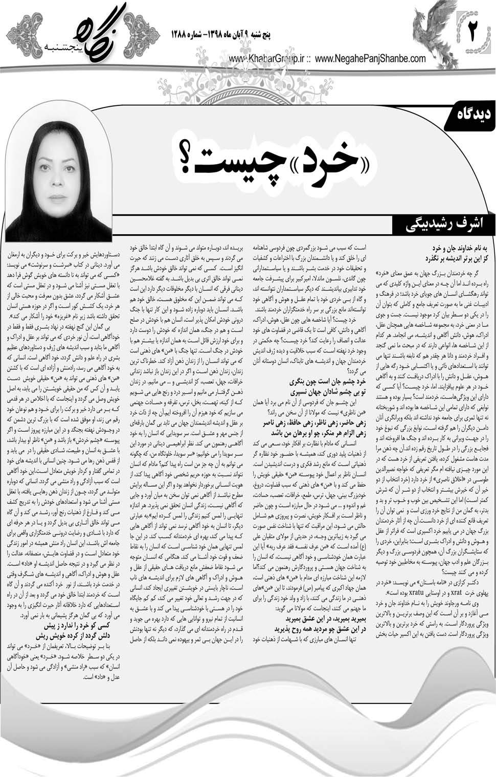 مشاهده صفحه ۲۲ روزنامه خبرجنوب تاریخ ۹  سال ۱۳۹۸