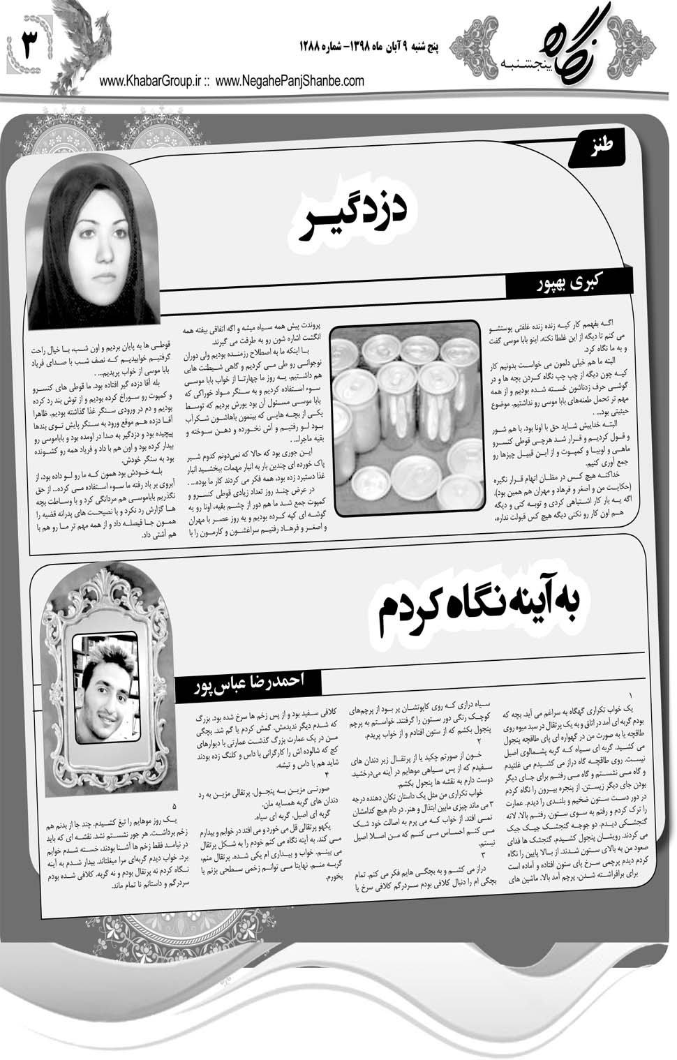 مشاهده صفحه ۲۳ روزنامه خبرجنوب تاریخ ۹  سال ۱۳۹۸