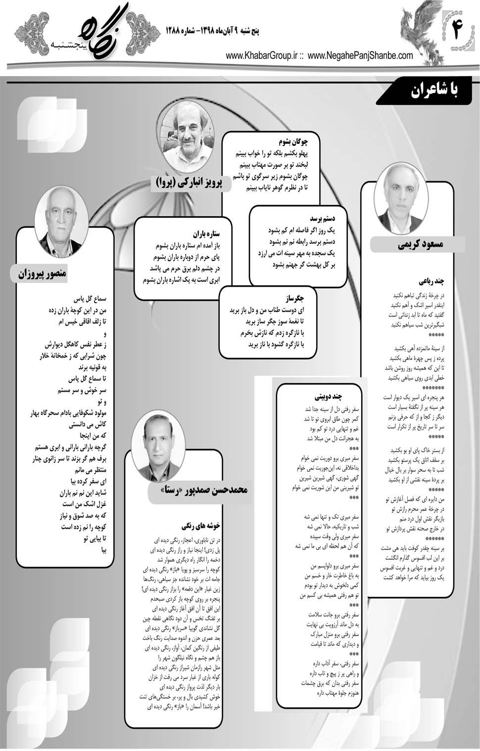 مشاهده صفحه ۲۴ روزنامه خبرجنوب تاریخ ۹  سال ۱۳۹۸