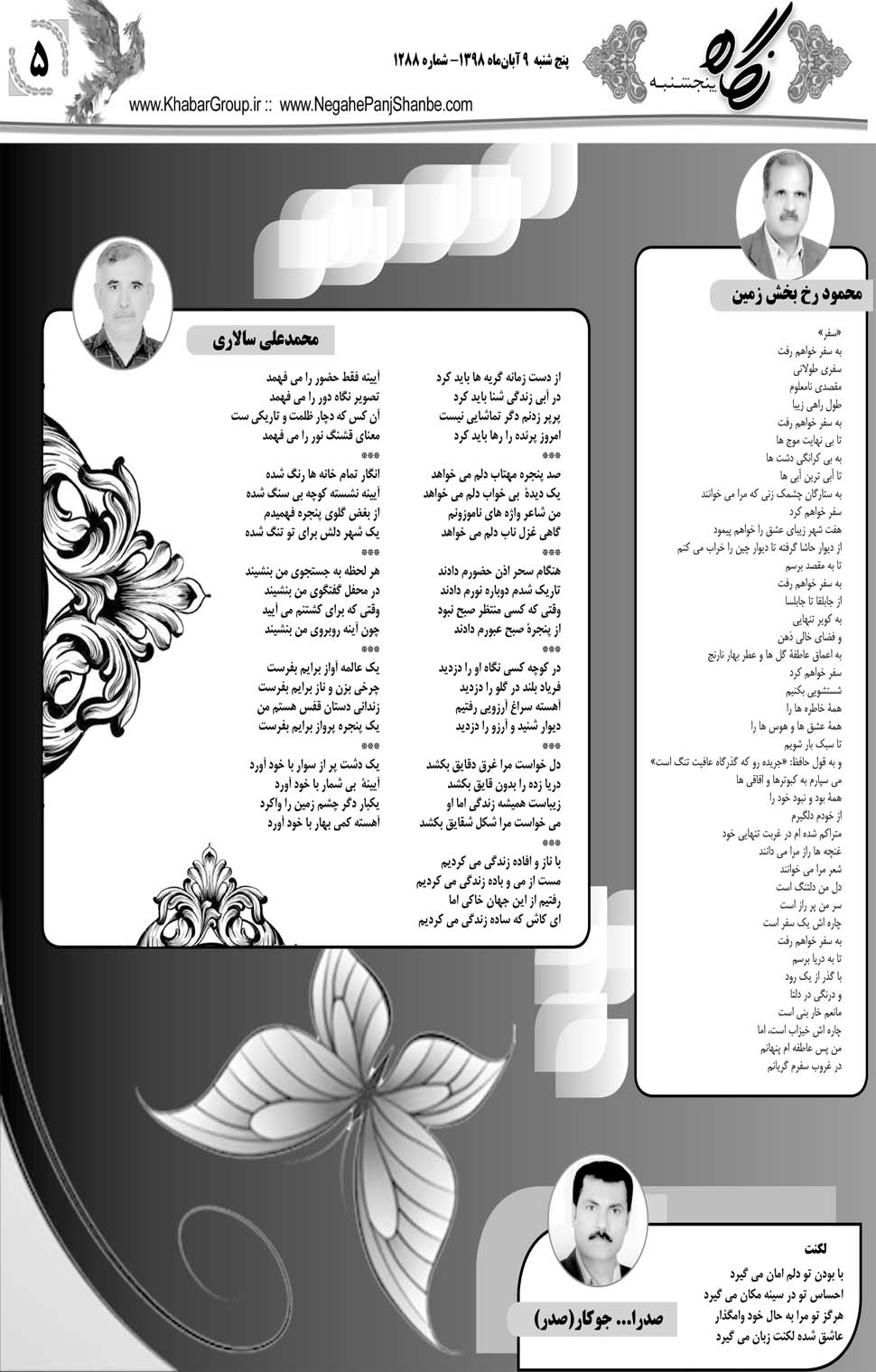 مشاهده صفحه ۲۵ روزنامه خبرجنوب تاریخ ۹  سال ۱۳۹۸